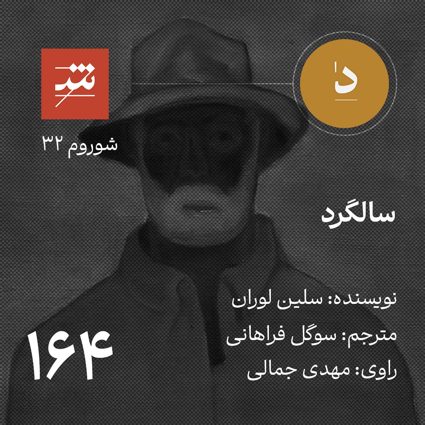 سالگرد