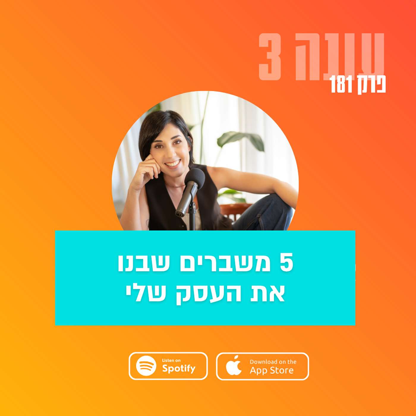 כשהכל בעסק הולך לקרוס ובסוף הכל מסתדר - חלק א|| עונה 3 - פרק 181 כשהכל בעסק הולך לקרוס ובסוף הכל מסתדר - חלק א|| עונה 3 - פרק 181