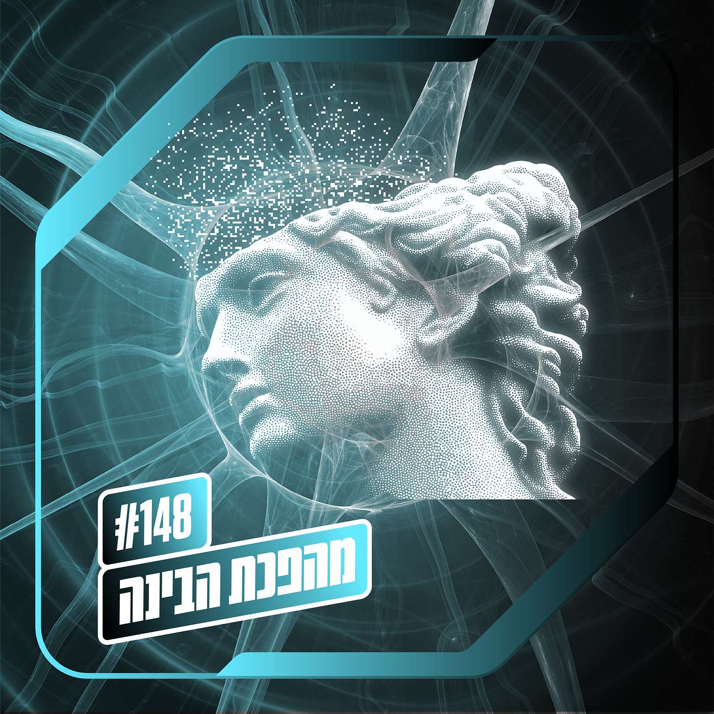 פרק 148 – מהפכת הבינה: האוליגרכיה החדשה