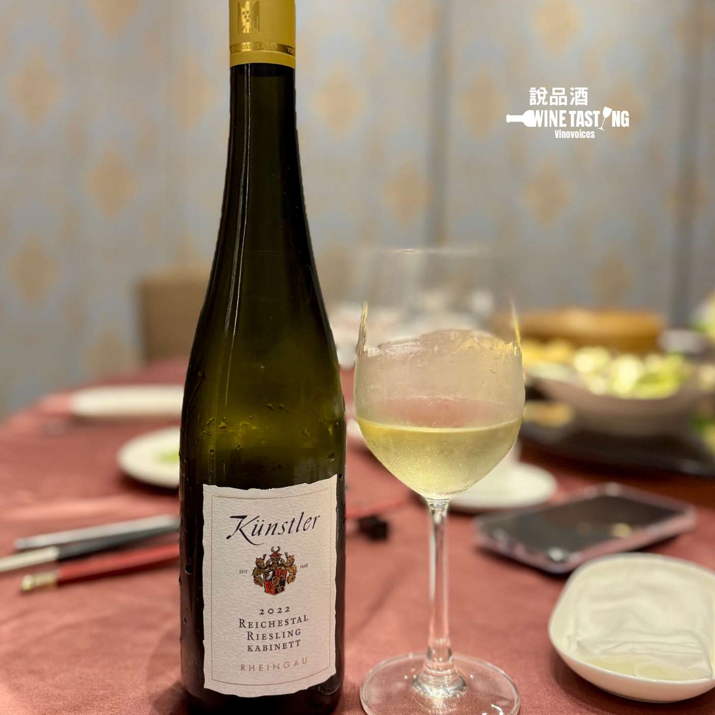 EP. 130｜不喧嘩的美好－Künstler Reichestal Riesling Kabinett 2022