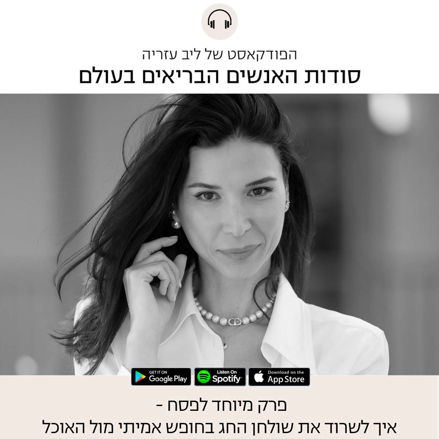 פרק 49 - איך לשרוד את שולחן החג בחופש אמיתי מול האוכל episode artwork