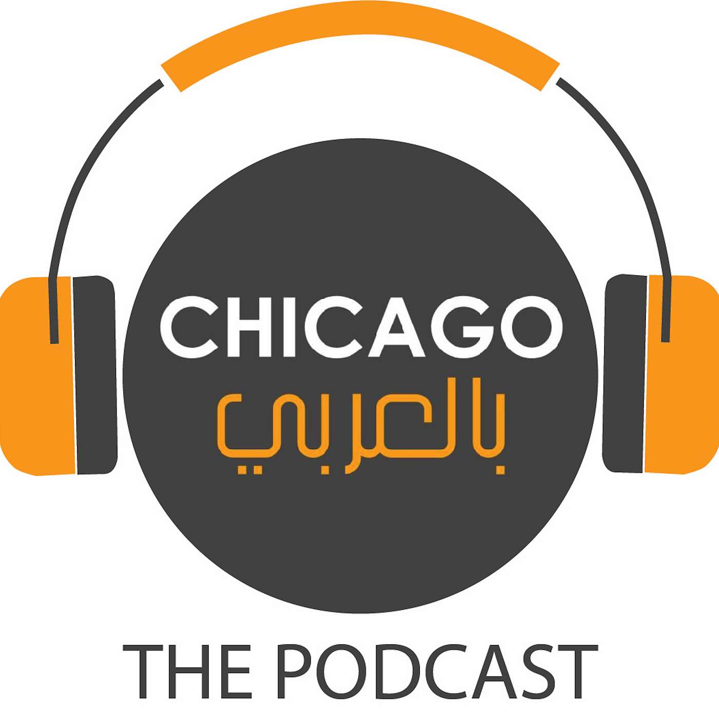 The Podcast in Arabic