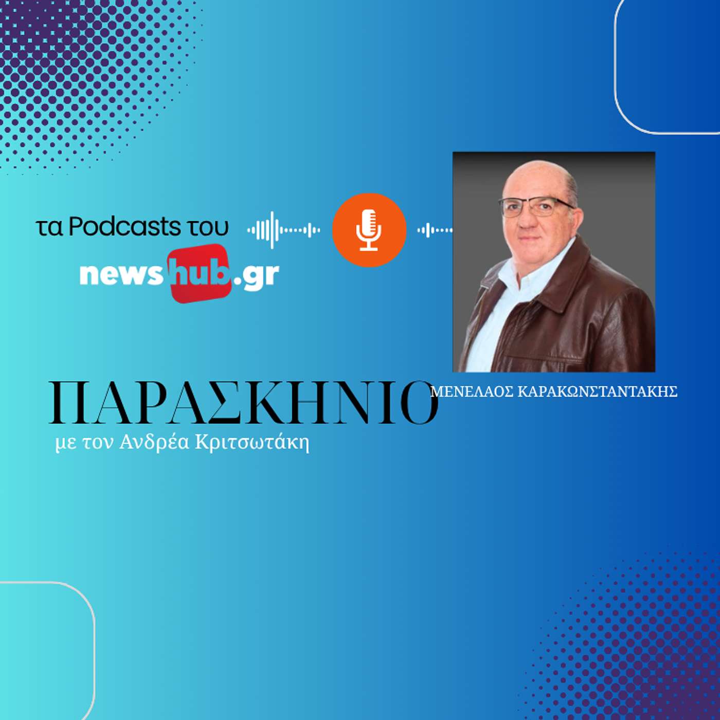 Μενέλαος Καρακωνσταντάκης στο newshub.gr: Οι Μαλάδες «βουλιάζουν» στα προβλήματα και δεν αντέχουν τη Δομή για τους μετανάστες! Μενέλαος Καρακωνσταντάκης στο newshub.gr: Οι Μαλάδες «βουλιάζουν» στα προβλήματα και δεν αντέχουν τη Δομή για τους μετανάστες!