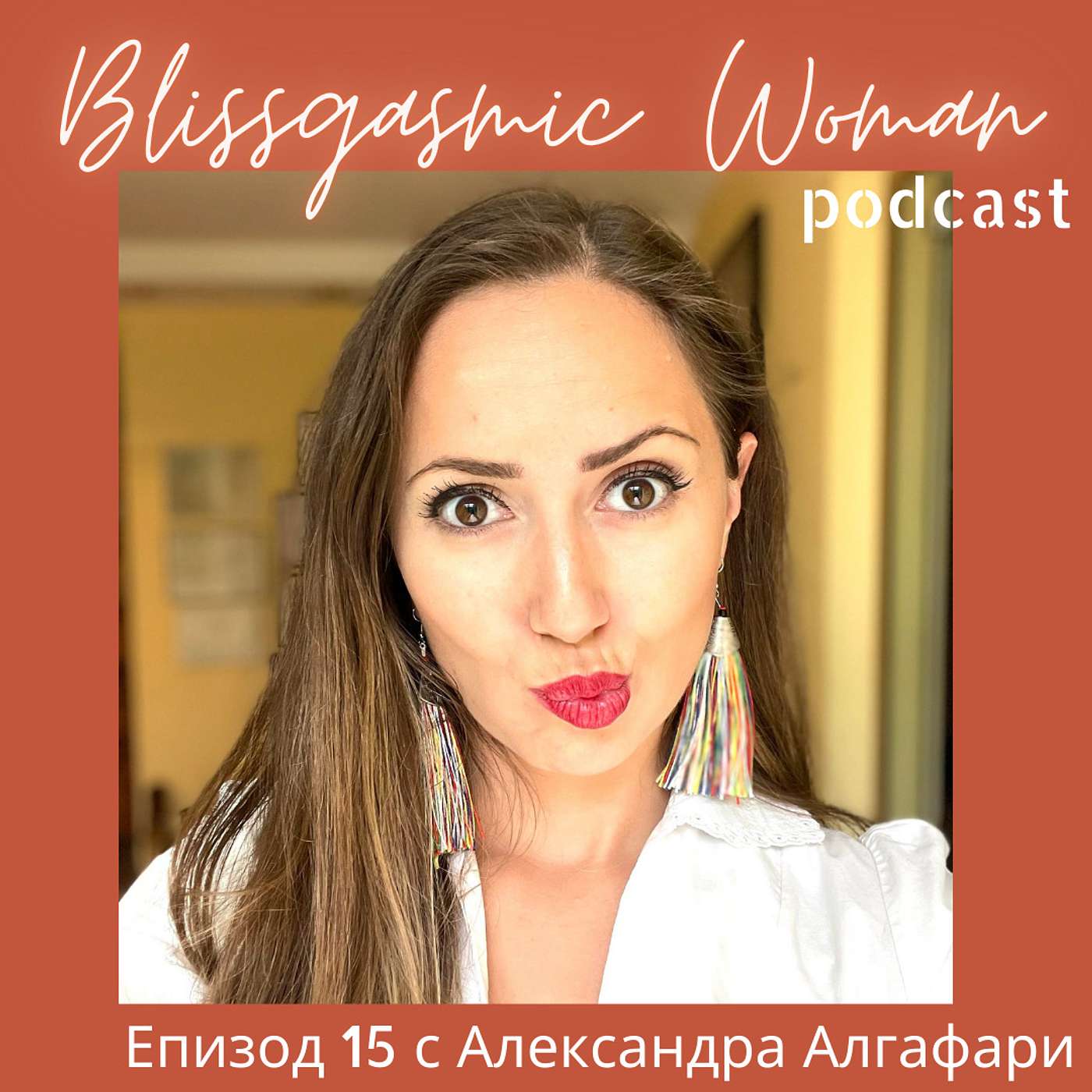 Blissgasmic Woman - Манифестиране