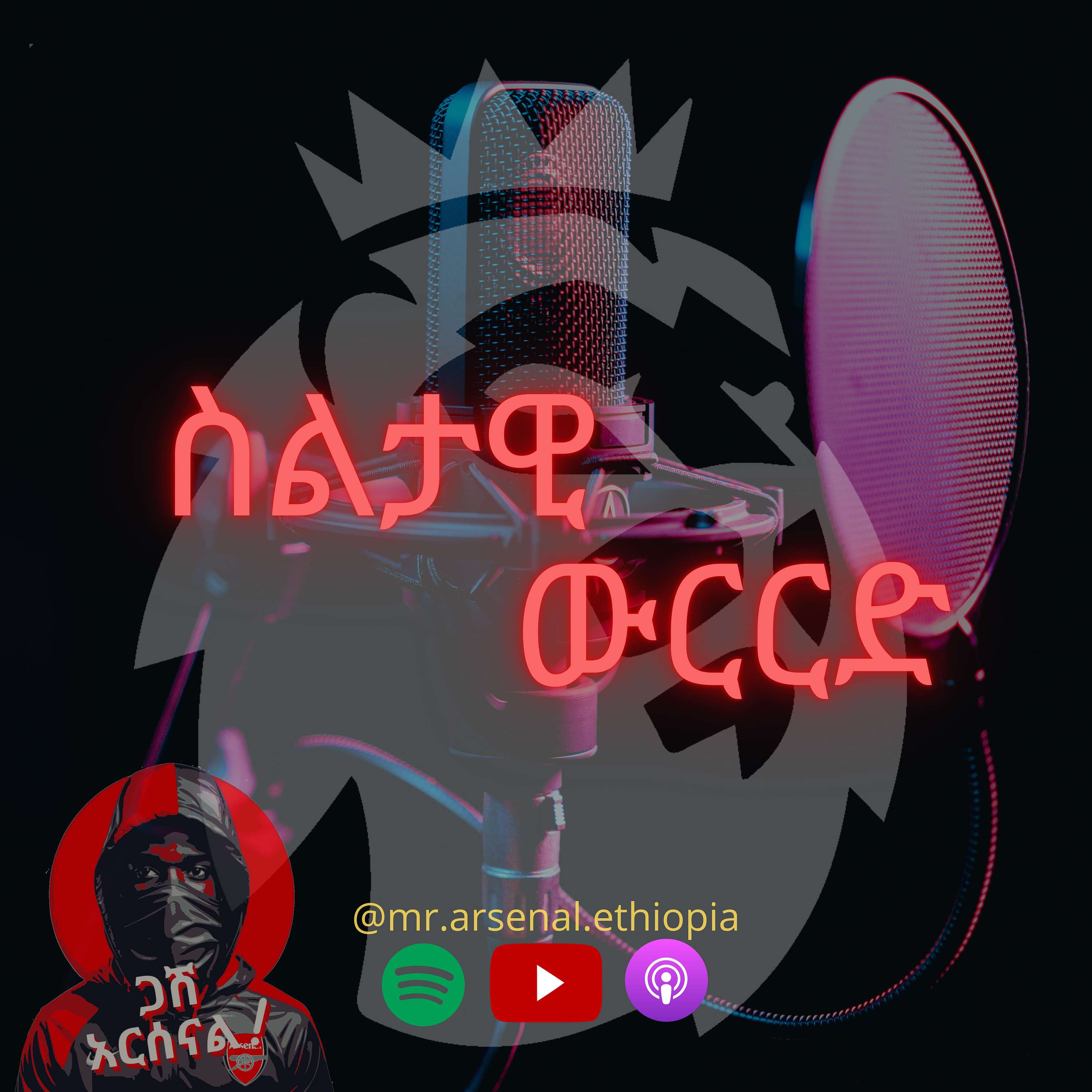 የፕሪምየር ሊግ ስልታዊ ውርርድ