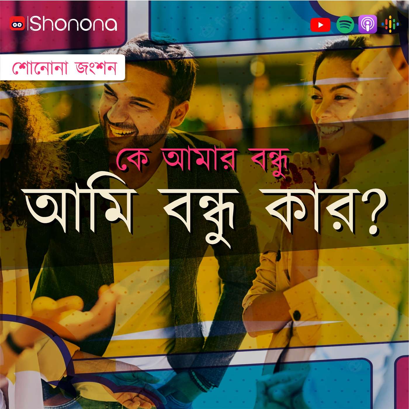 Shonona | Bengali Podcast