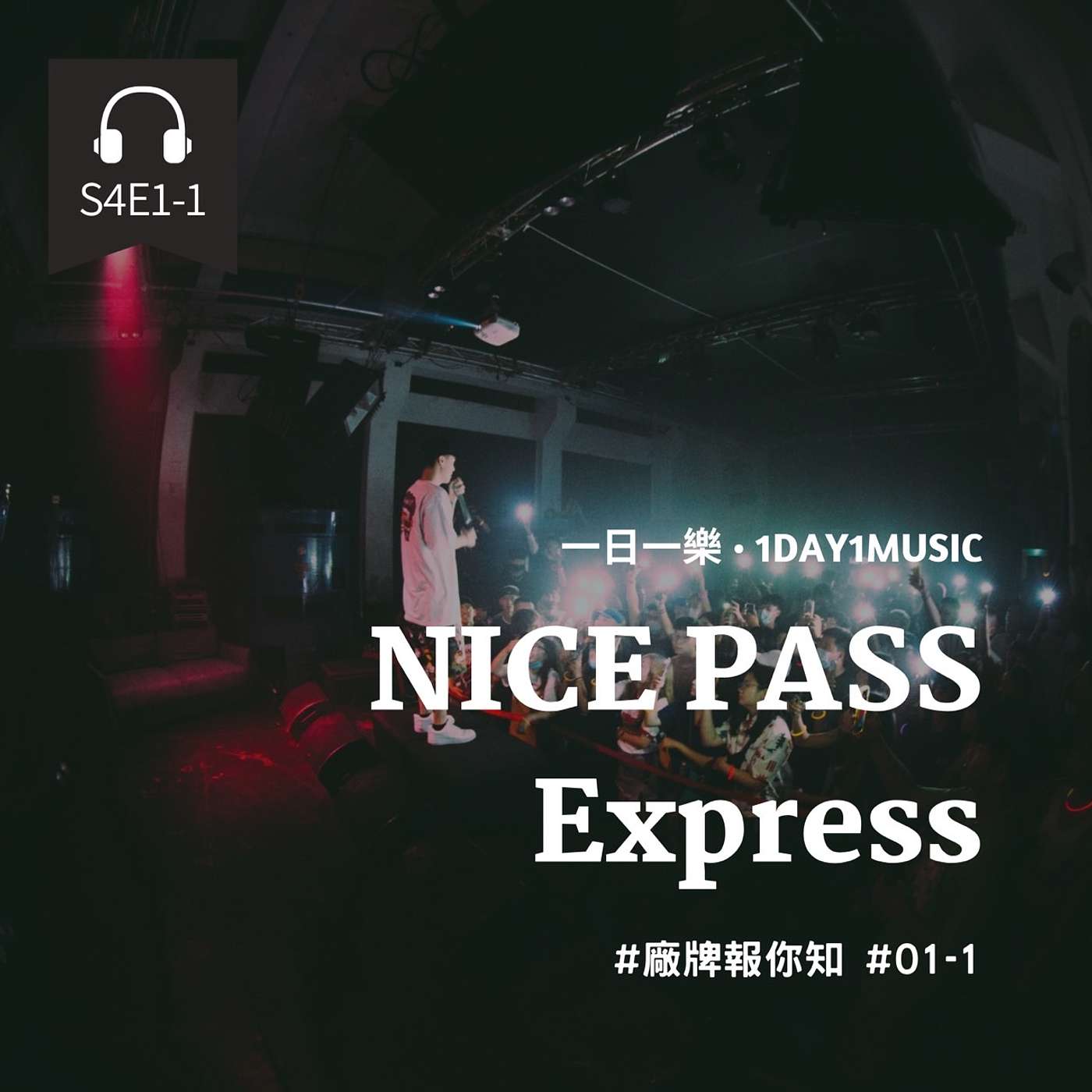 廠牌報你知 #01-1 | NICE PASS Express (番外篇) | 中文節目 episode artwork