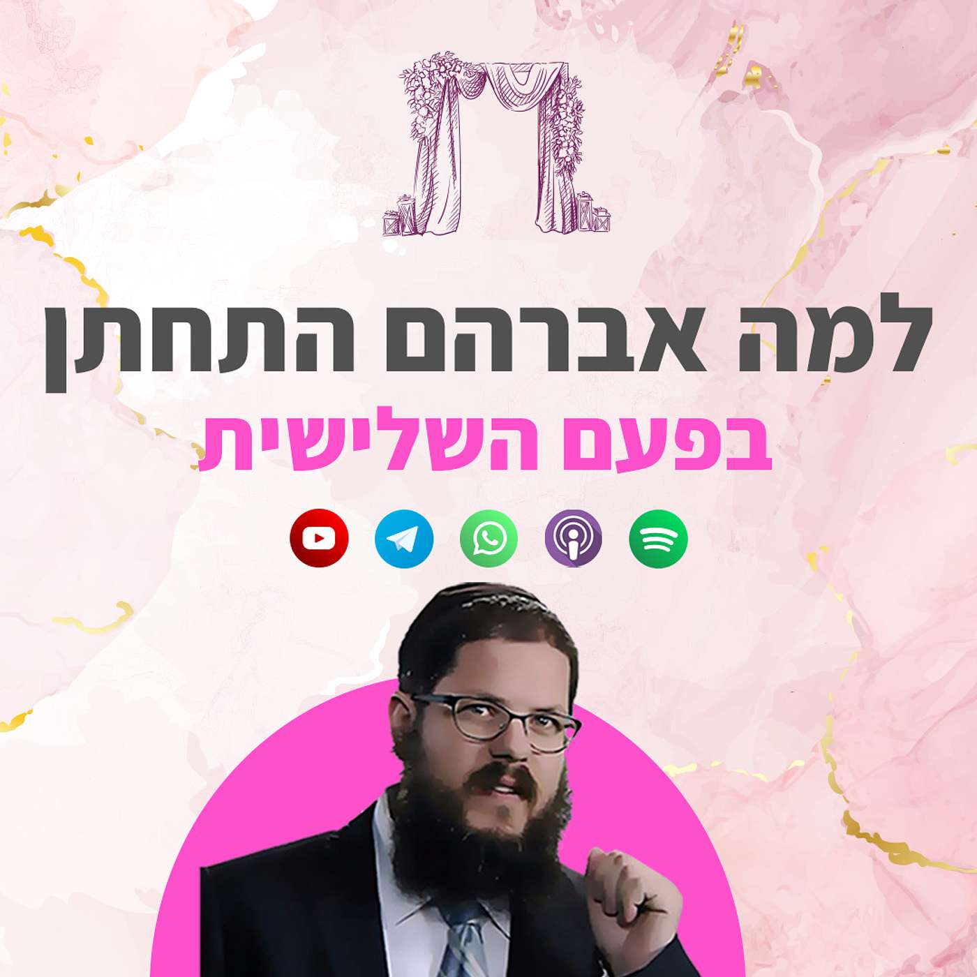 חידת קטורה: למה התחתן אברהם בפעם השלישית?