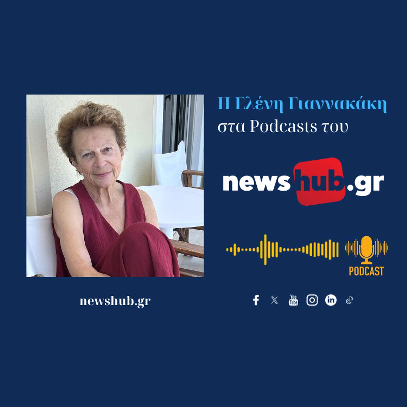 Η Ελένη Γιαννακάκη στο newshub.gr για το «Κρητικό πιλάφι» episode artwork