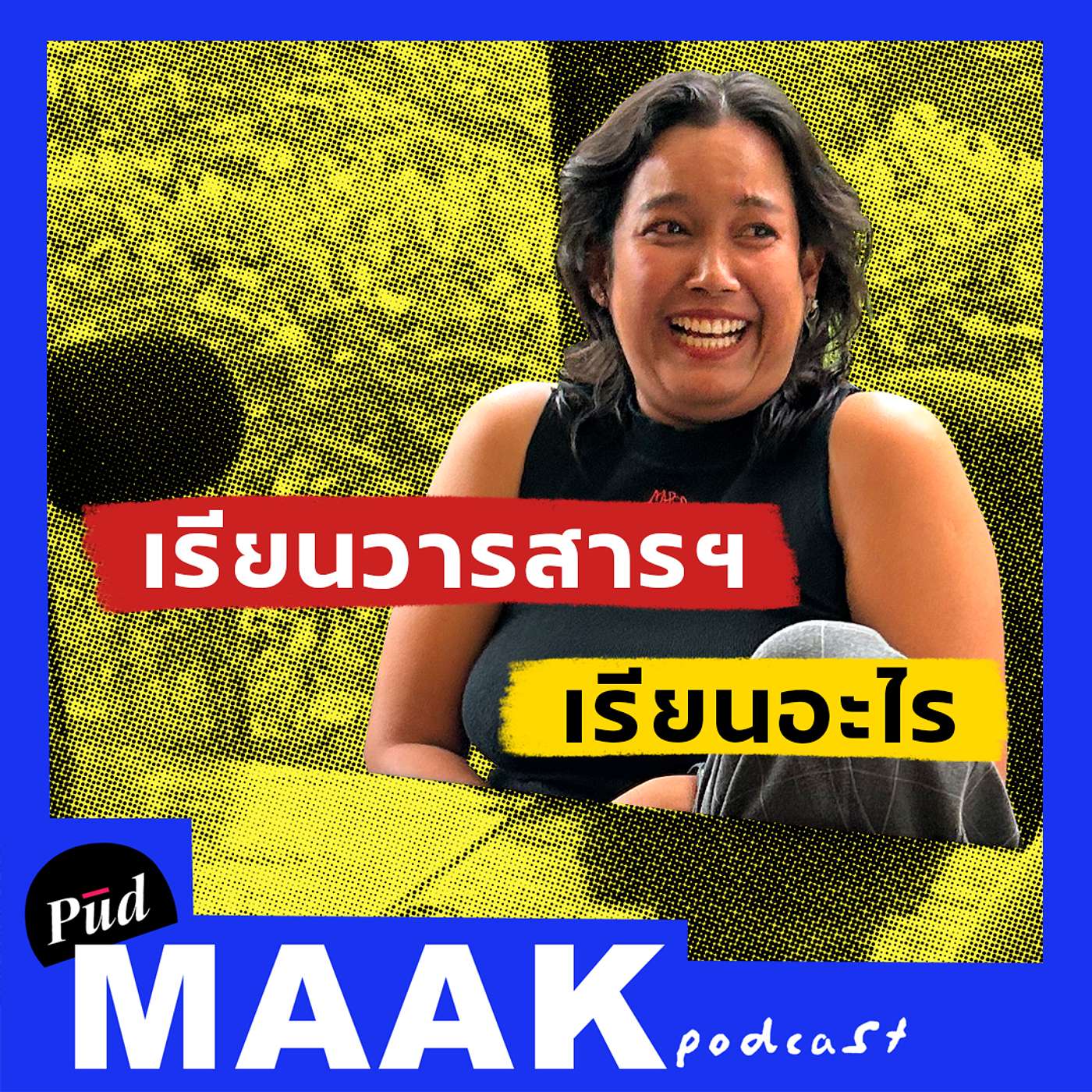 เรียนสื่อ ทำสื่อ บ่นเรื่องสื่อ feat. Vivirecap | พูดมาก Podcast EP.71