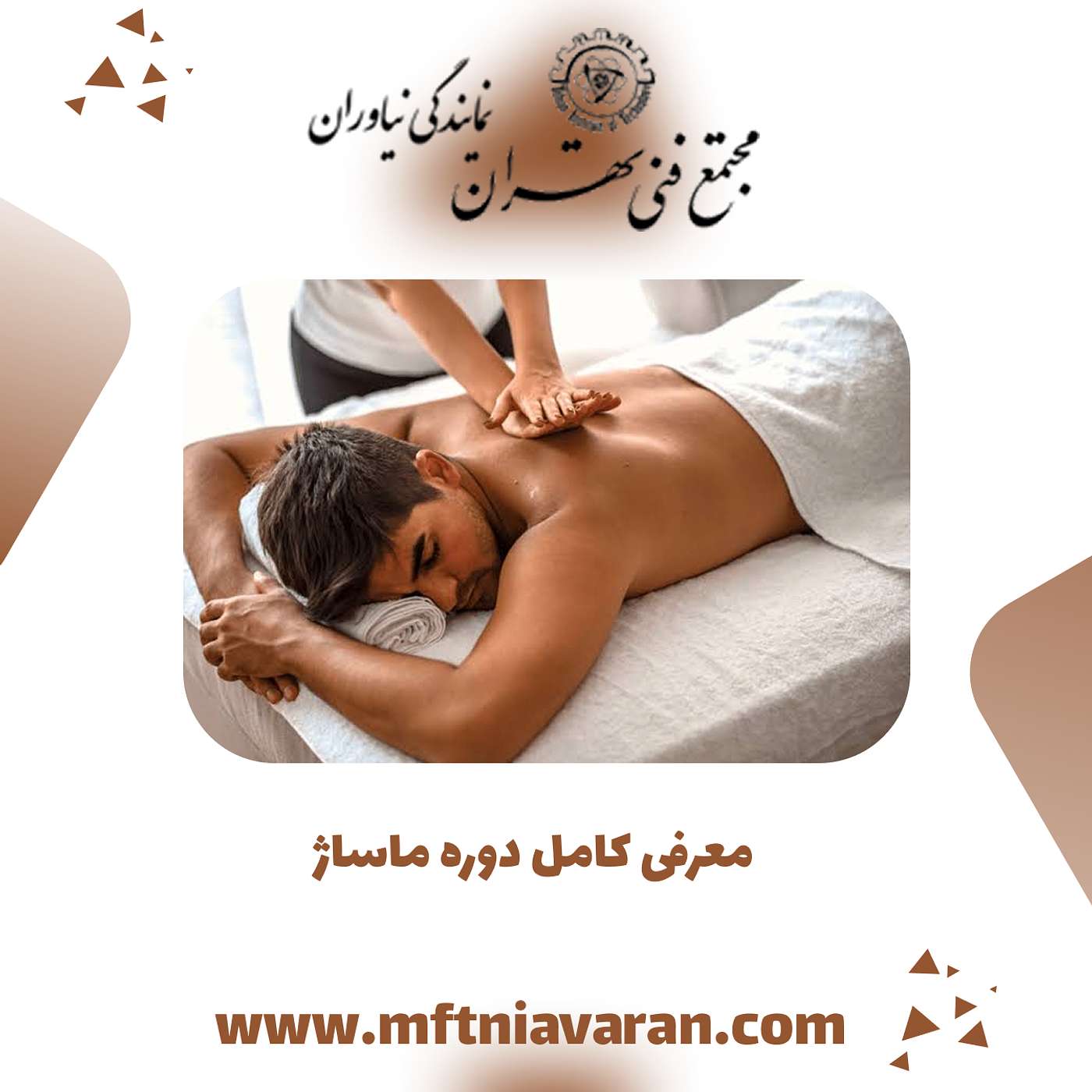 معرفی کامل دوره ماساژ