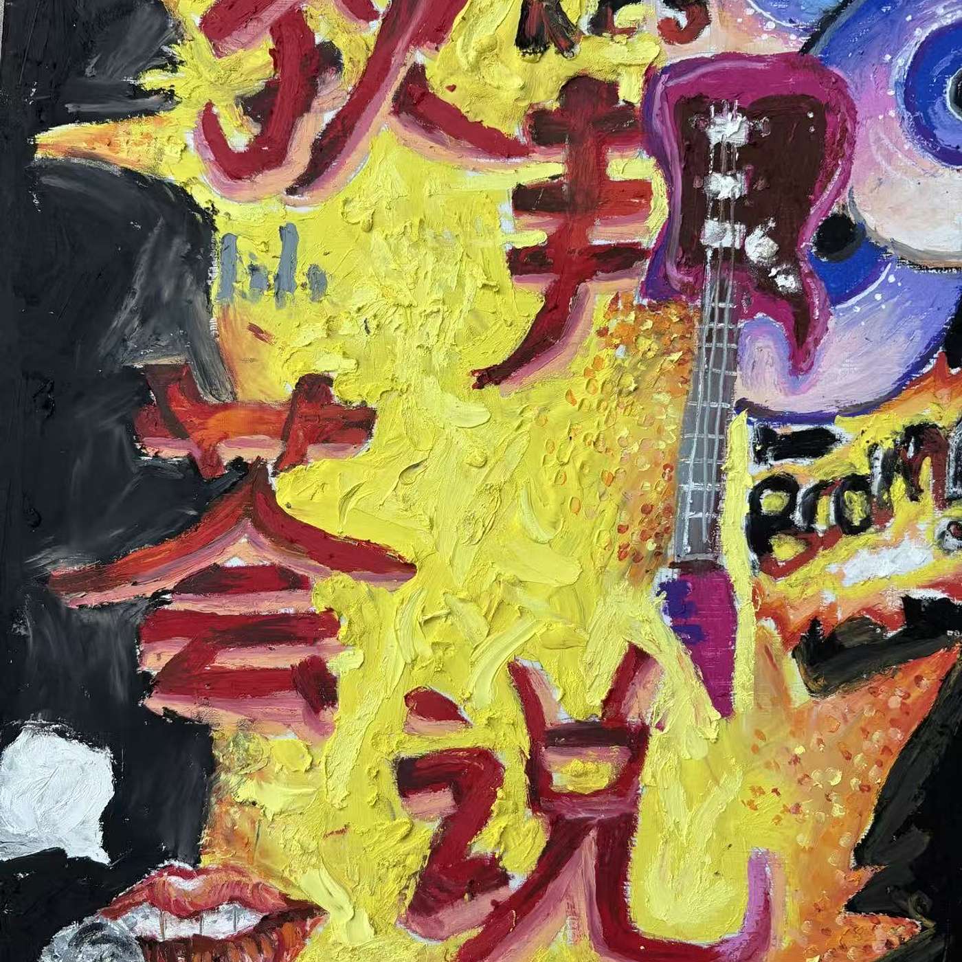 狄邦荟说