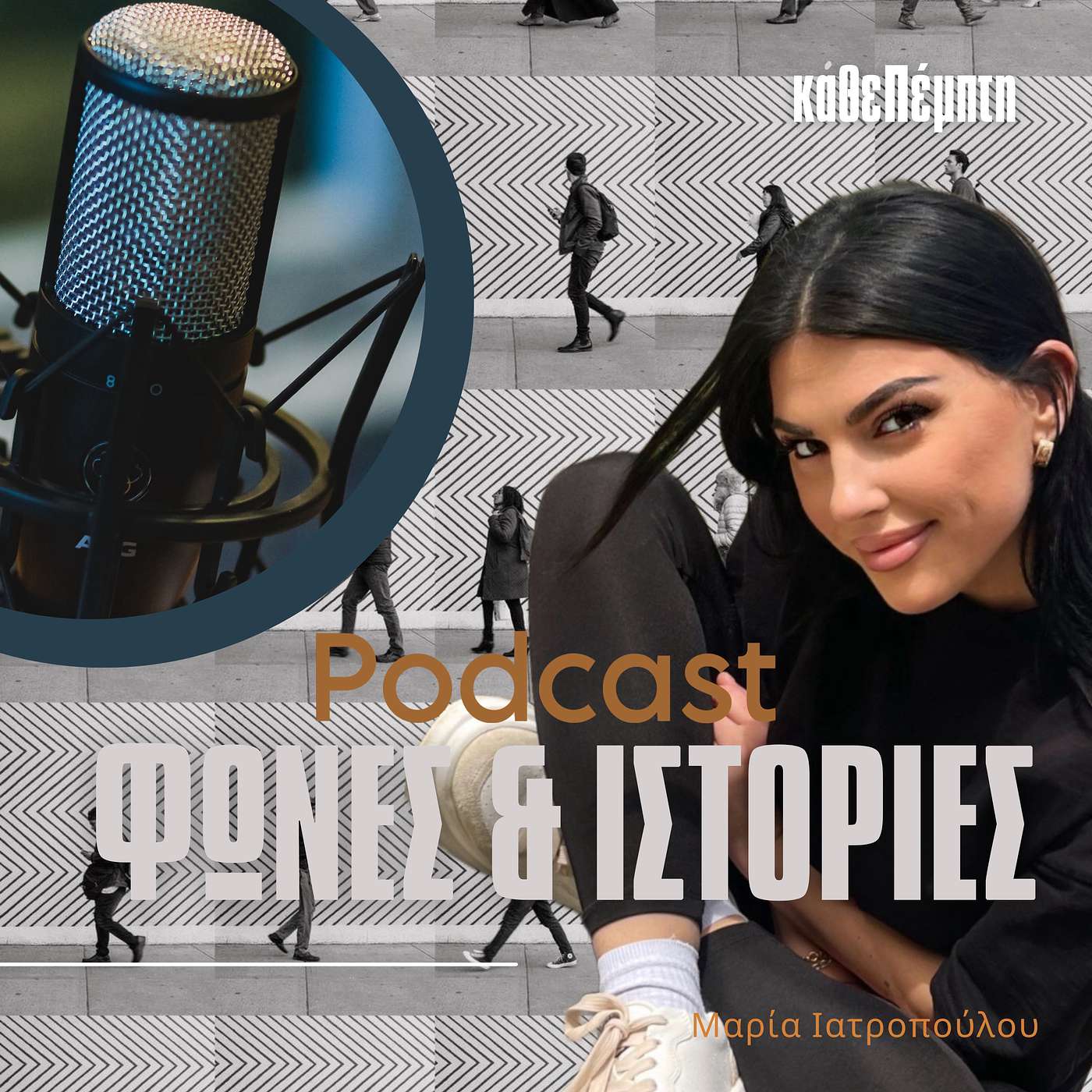 Τρίτη Ηλικία.Iστορίες Και Σκέψεις.