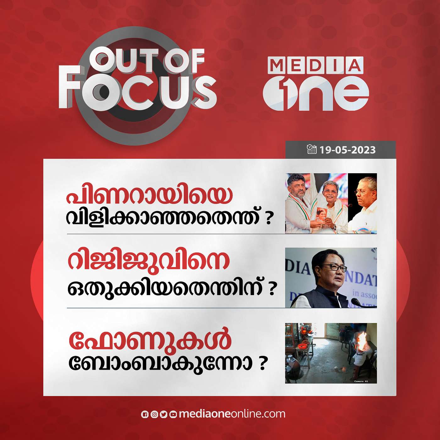 Out Of Focus Full | May 19 - 2023