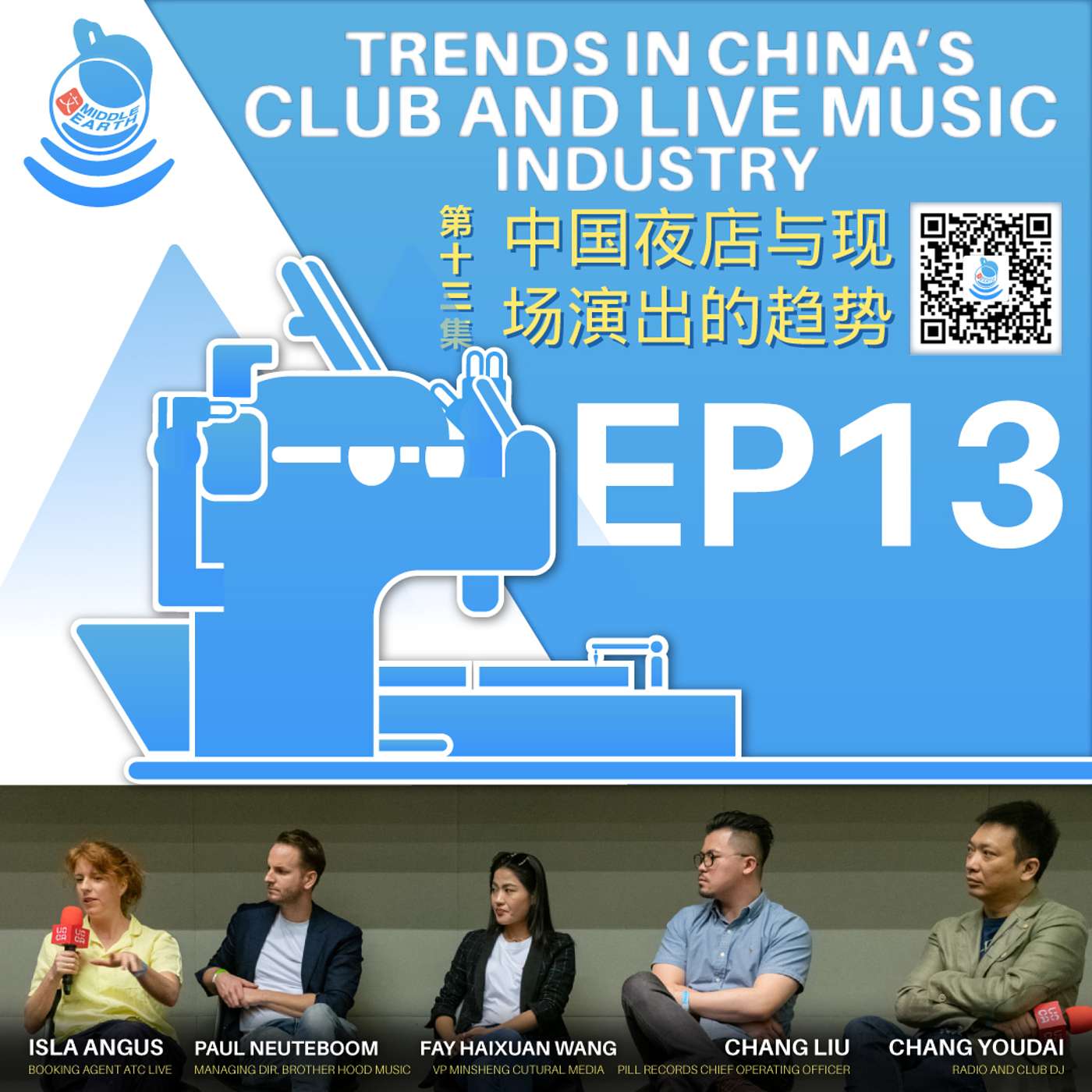Middle Earth - China’s cultural industry podcast