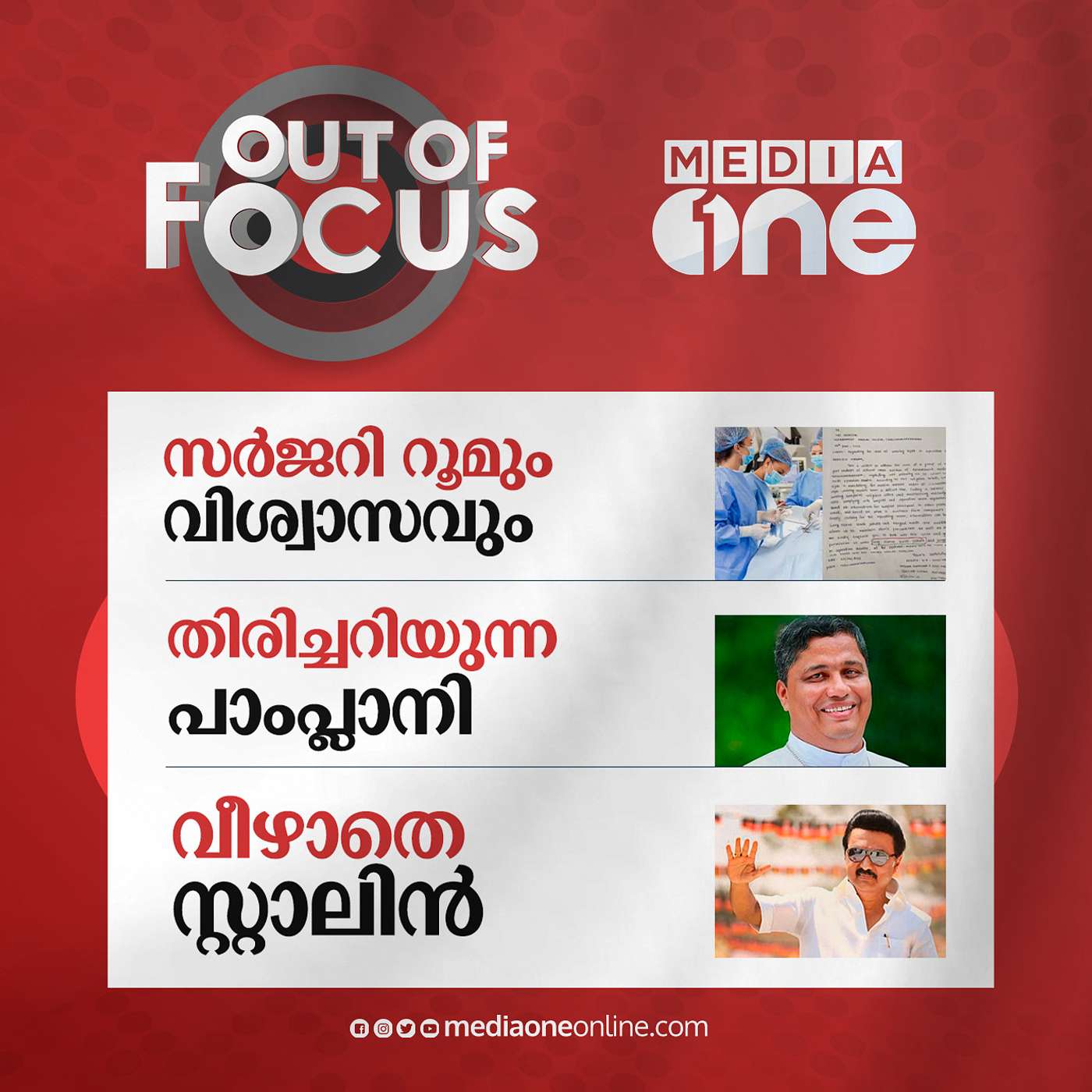 Out Of Focus Full | 30 June 2023