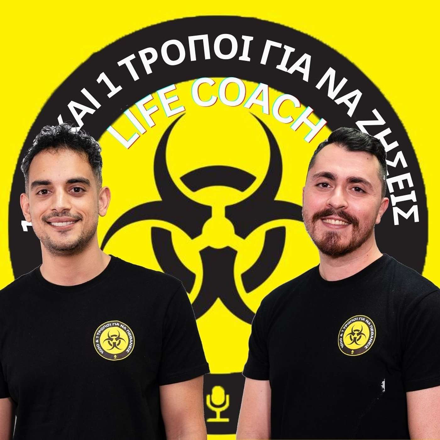 Life coach: 1000 και 1 τρόποι για να ζήσεις. #3 episode artwork