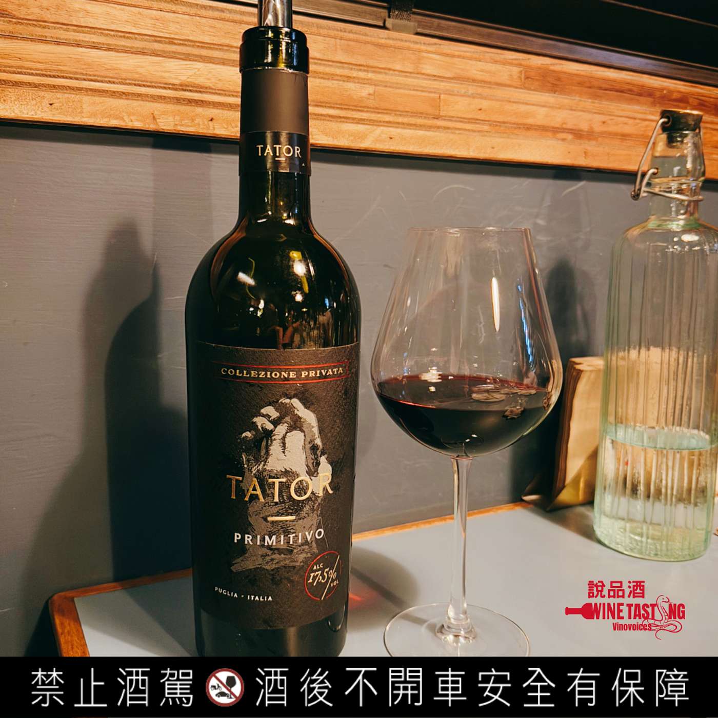 EP. 93｜義大利南部的熱情風味！TATOR Collezione di Privata /PUGLIA INDICAZIONE GEOGRAFICA PROTETTA 2019