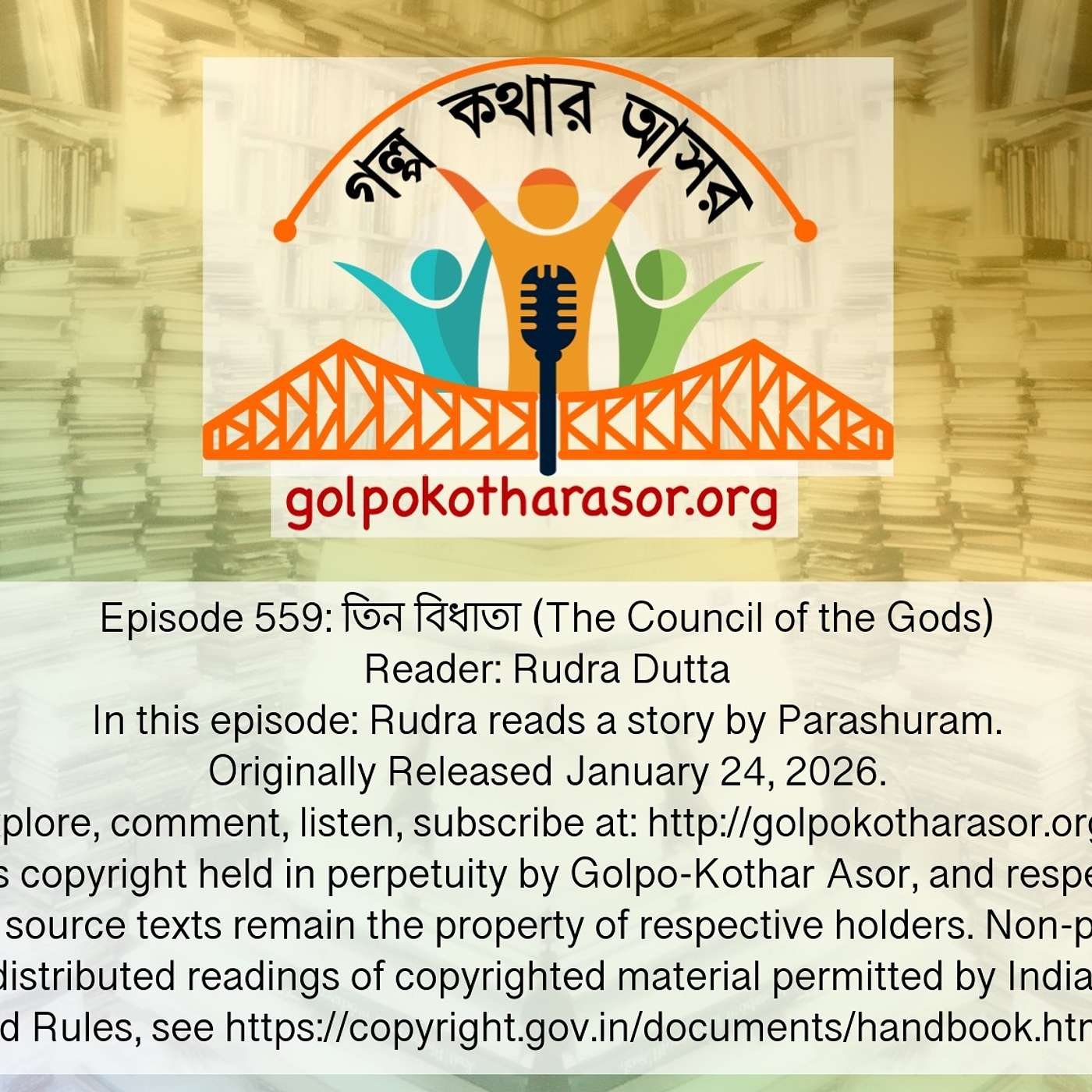 তিন বিধাতা (The Council of the Gods)