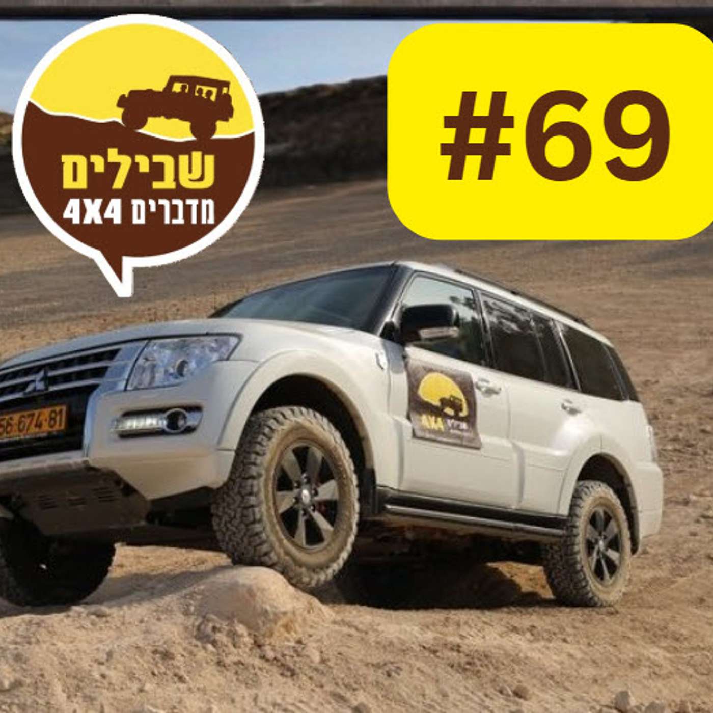 ספיישל פאג'רו: כל מה שאתם צריכים לדעת על מיצובישי פאג'רו