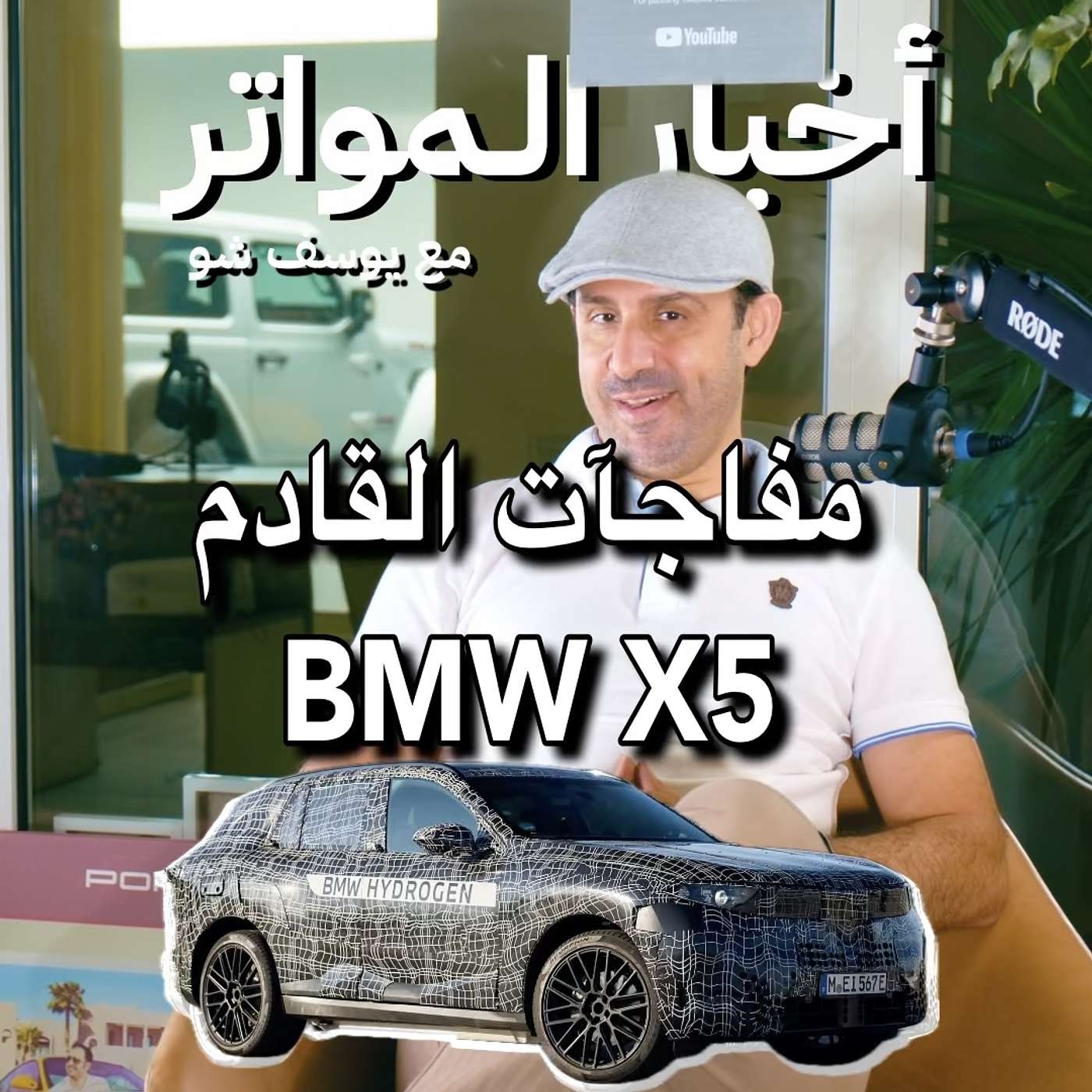 مفاجآت القادم BMW X5! مفاجآت القادم BMW X5!