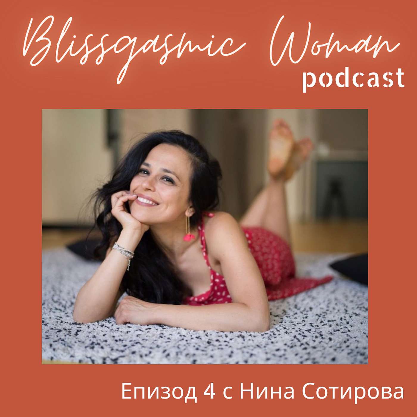Blissgasmic Woman - Манифестиране