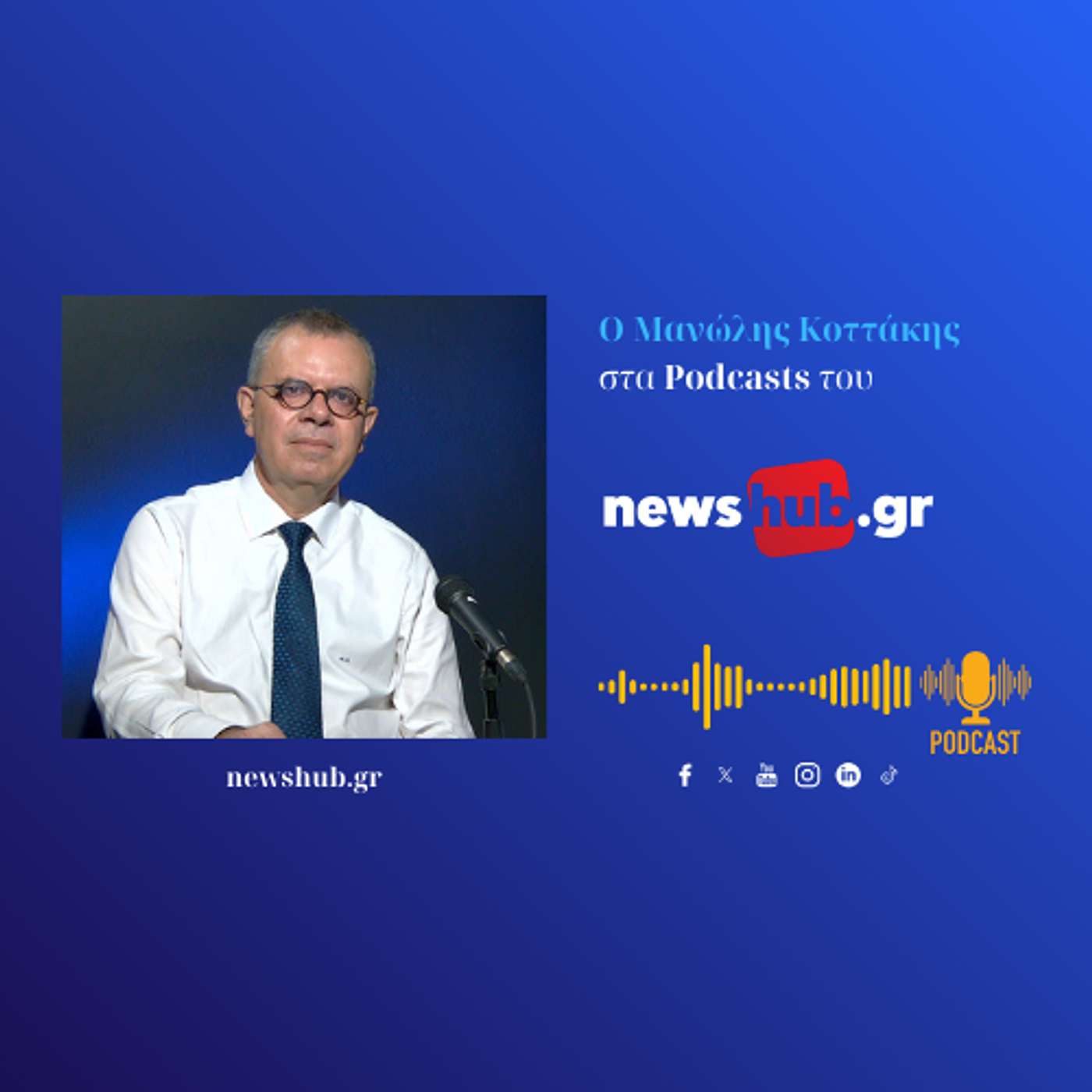 Μανώλης Κοττάκης: Το πολιτικό μας σύστημα μοιάζει με … Φαλκονέρα!