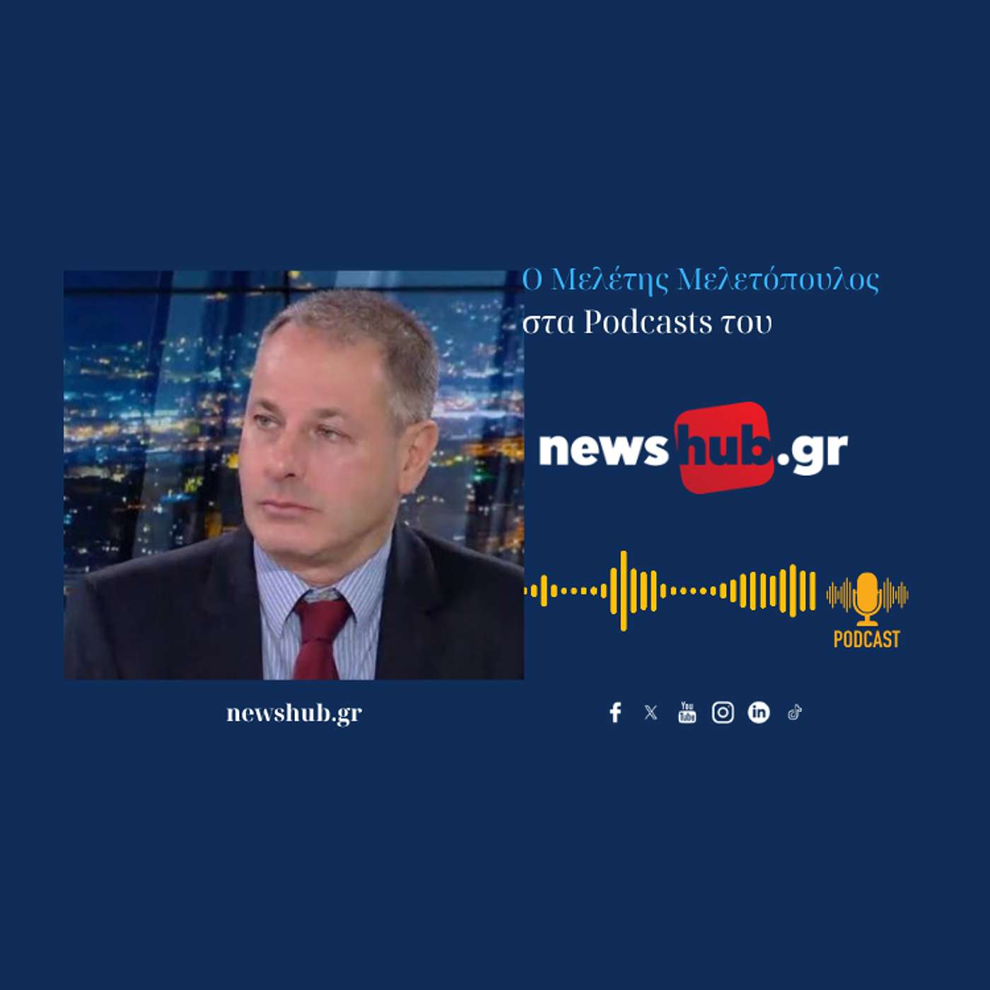 Μελέτης Μελετόπουλος: Χωρίς προοπτική η κίνηση Τσίπρα, το «παιχνίδι» θα παιχτεί στο πατριωτικό κέντρο και γύρω από αυτό!