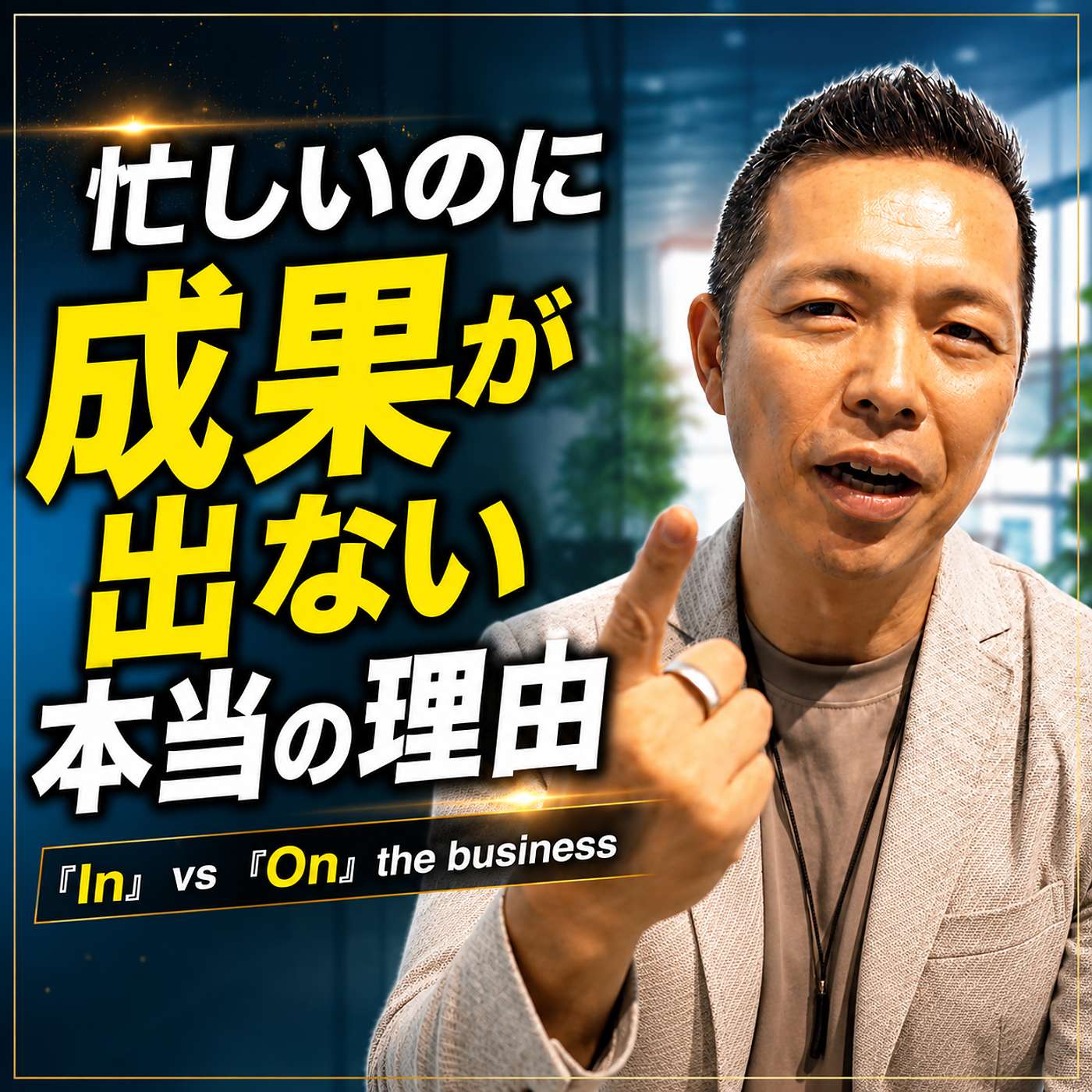 先週、停滞する事業リーダーに送ったアドバイス episode artwork