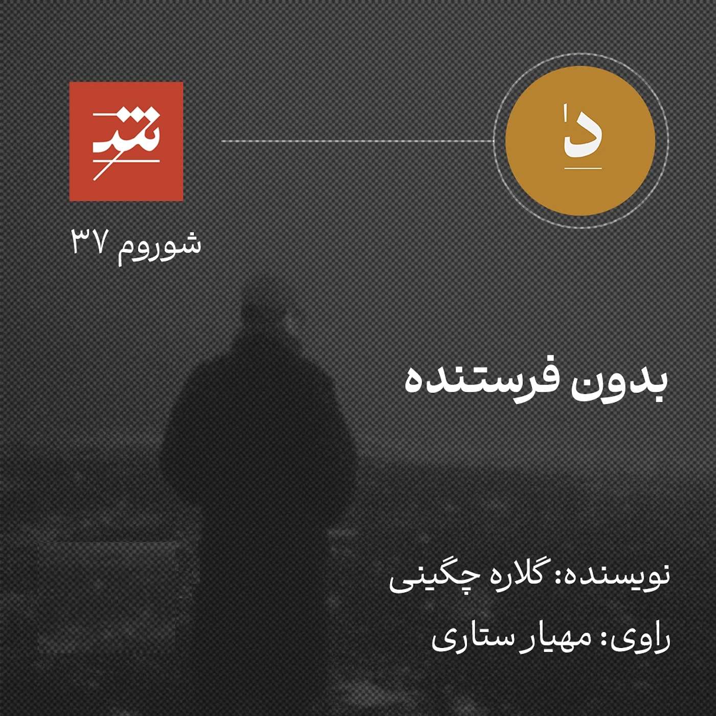 بدون فرستنده بدون فرستنده