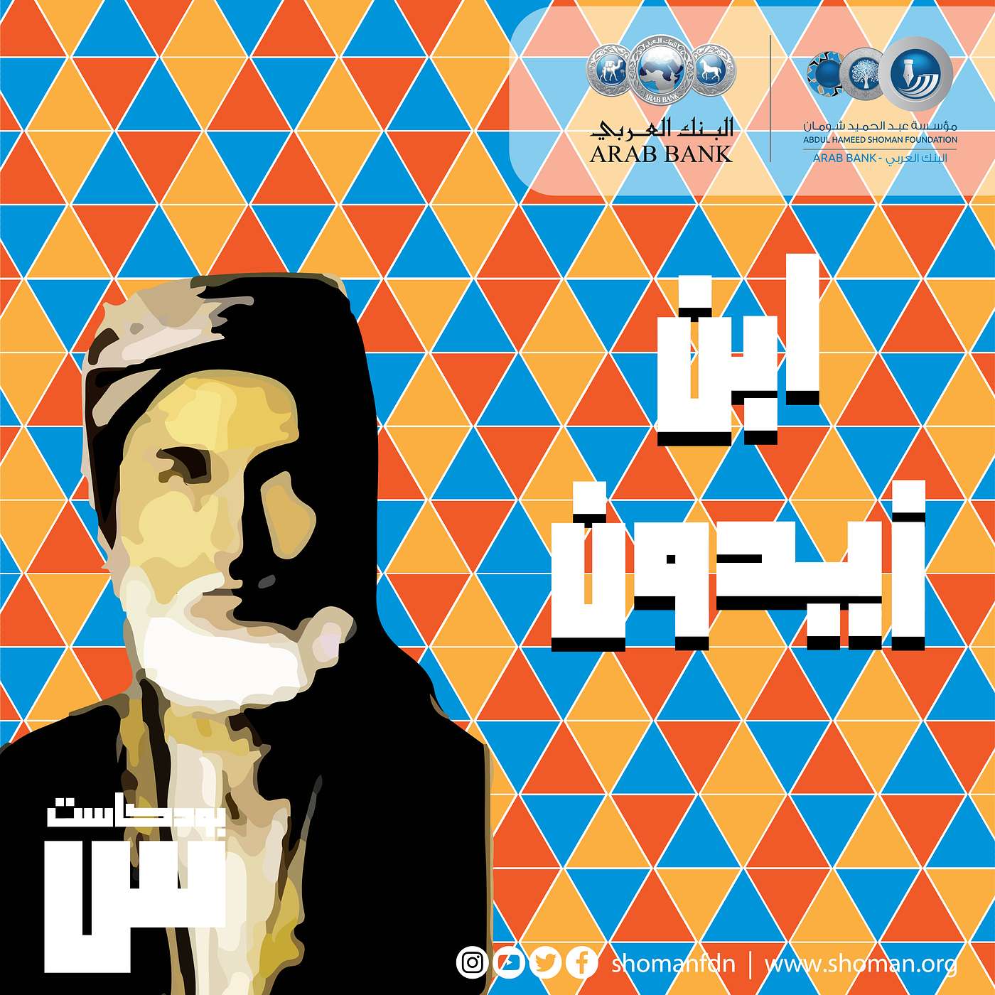 الحلقة 25: ابن زيدون episode artwork