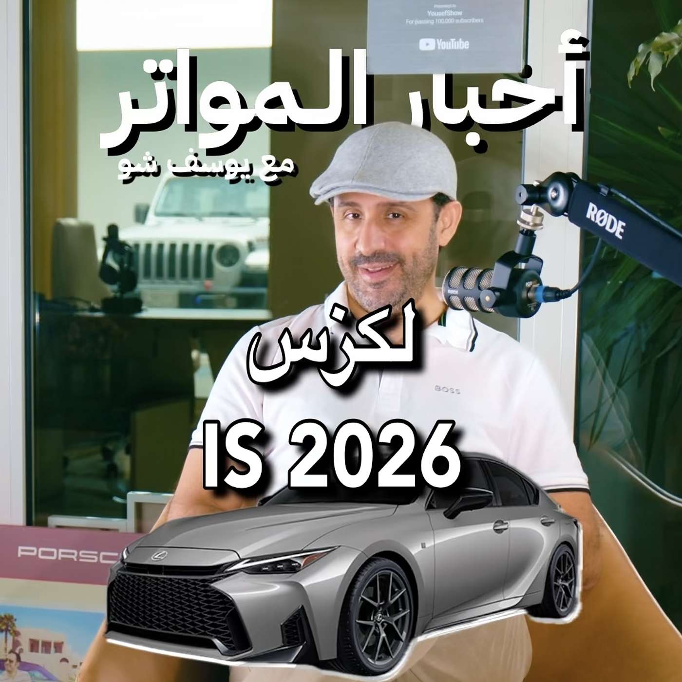 لكزس IS 2026
