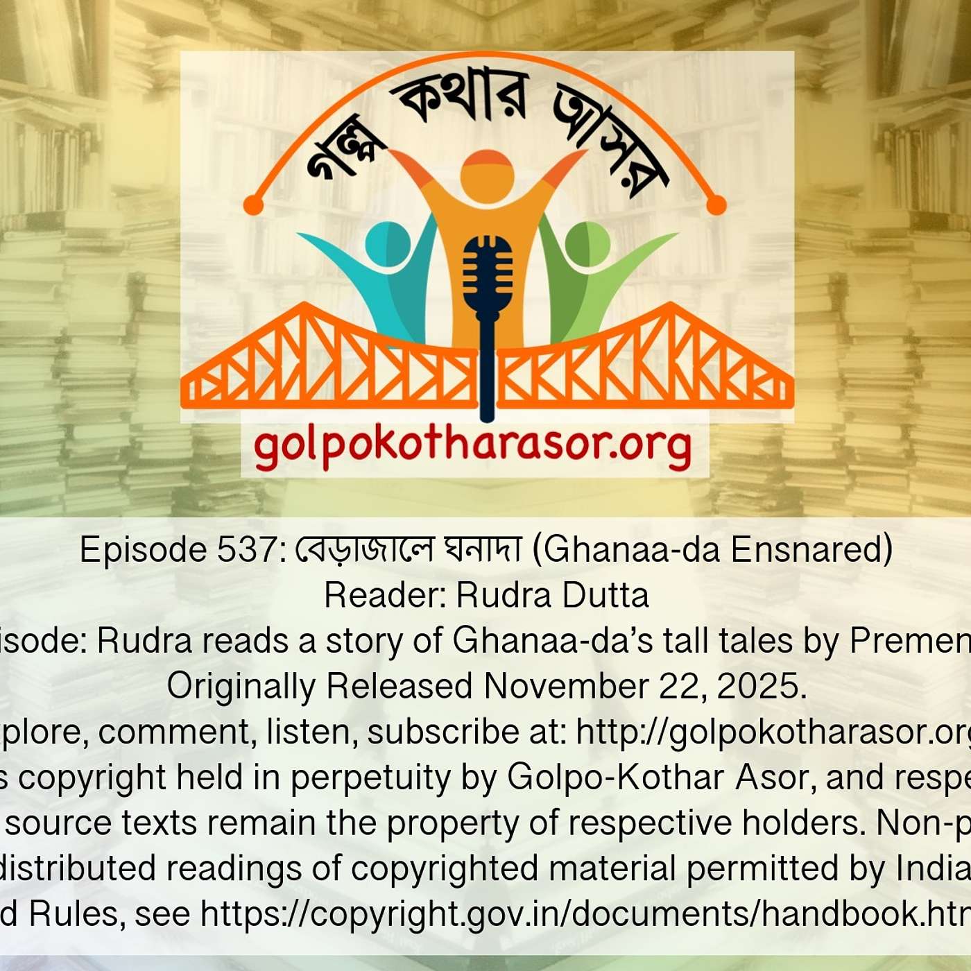 বেড়াজালে ঘনাদা (Ghanaa-da Ensnared)