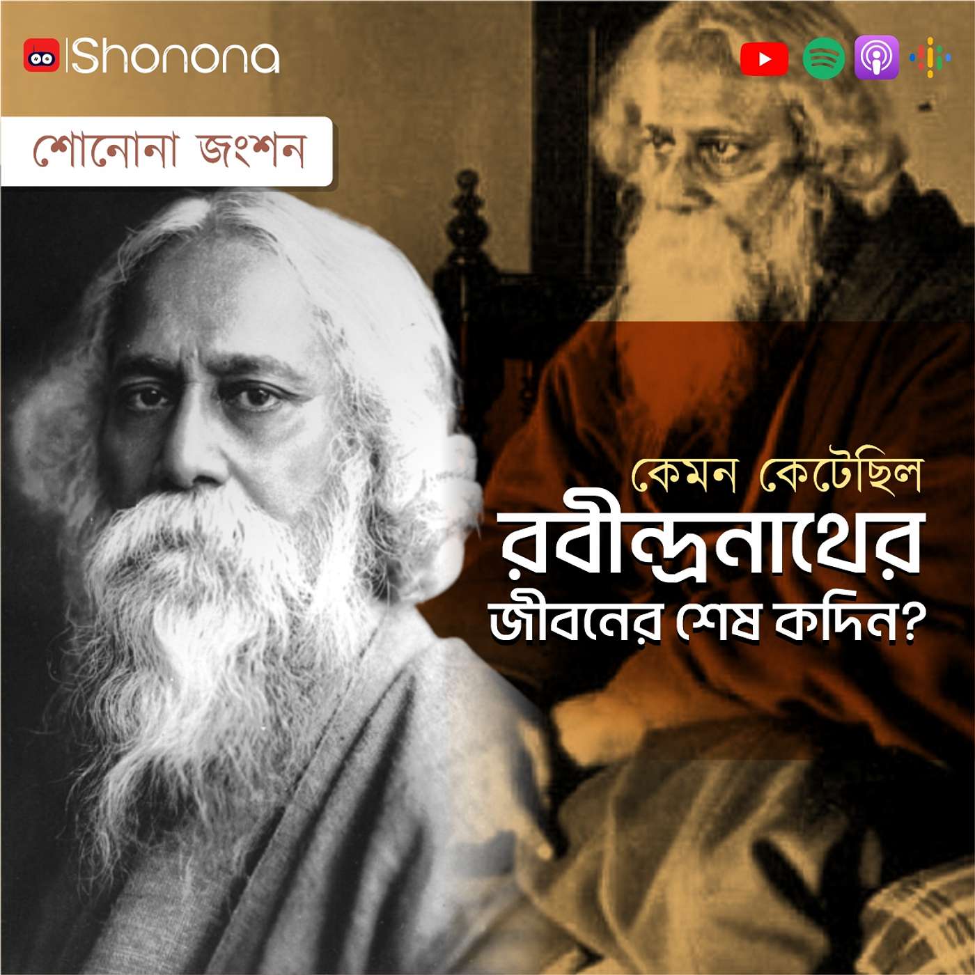 Shonona | Bengali Podcast