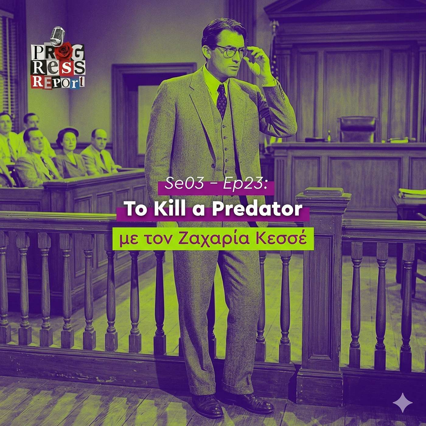 Se03 - Ep23: To Kill a Predator, με τον Ζαχαρία Κεσσέ episode artwork