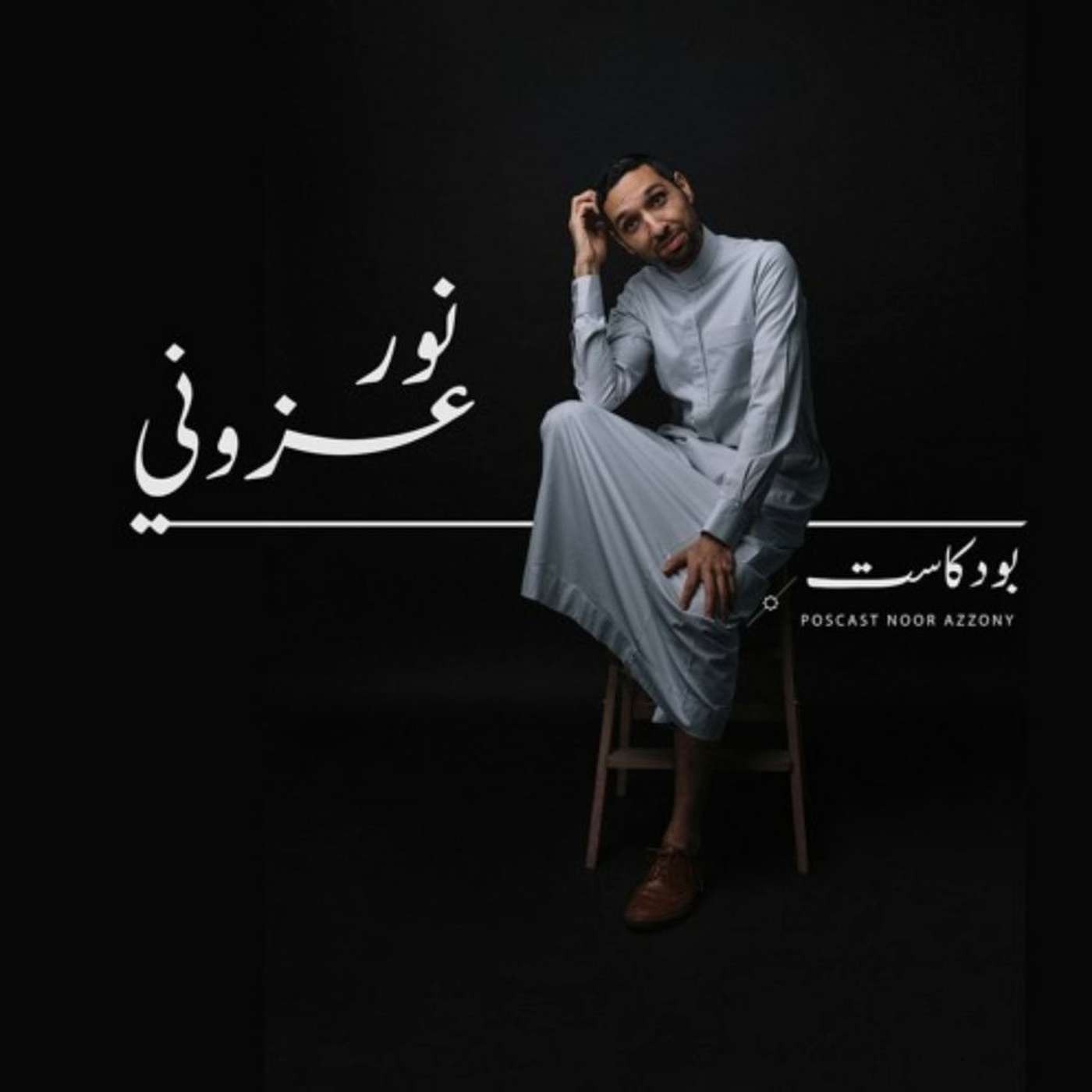 نور عزوني | أزمة إنعكاس نور عزوني | أزمة إنعكاس