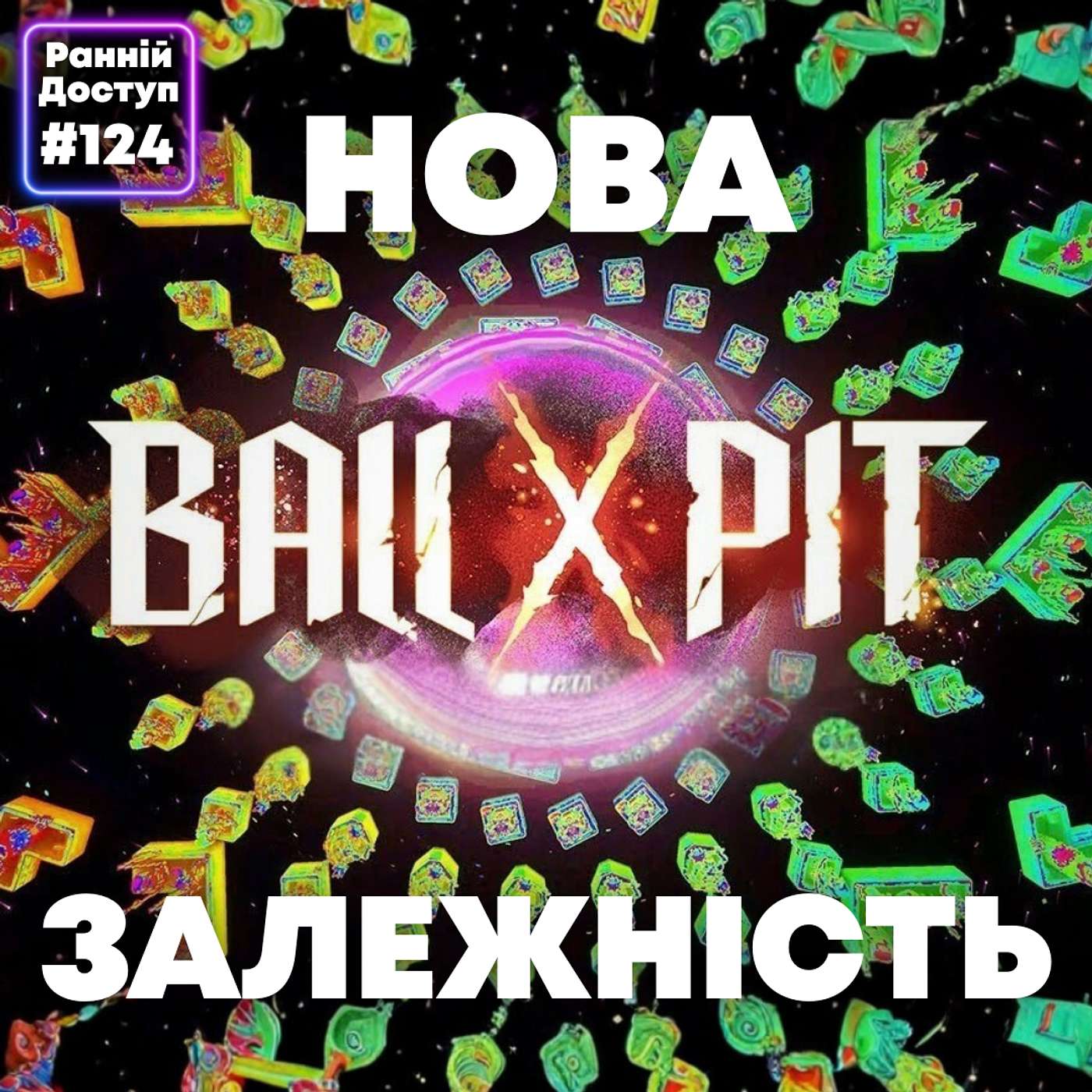 #124: М'яч помножити на яму | Ninja Gaiden 4, BALL X PIT, Final Sentence #124: М'яч помножити на яму | Ninja Gaiden 4, BALL X PIT, Final Sentence
