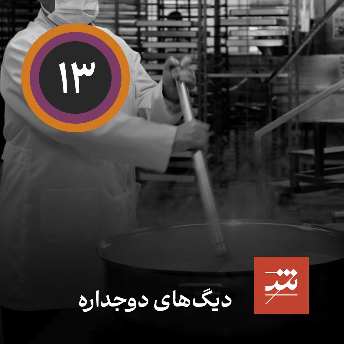 دیگ‌های دوجداره