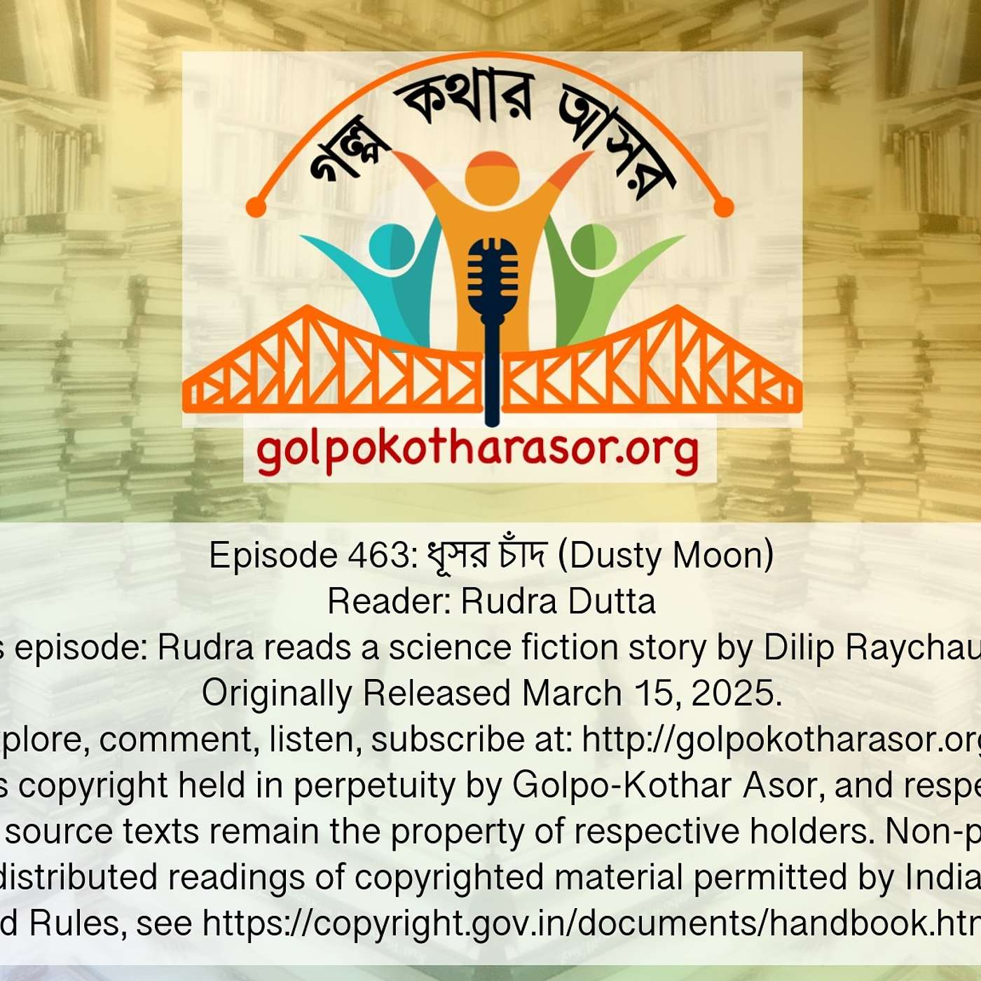 ধূসর চাঁদ (Dusty Moon)