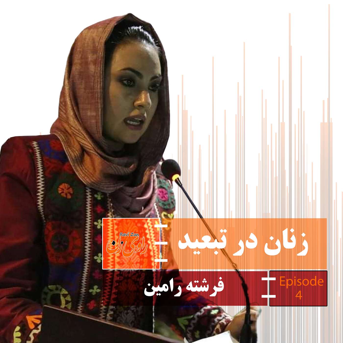 زنان در تبعید