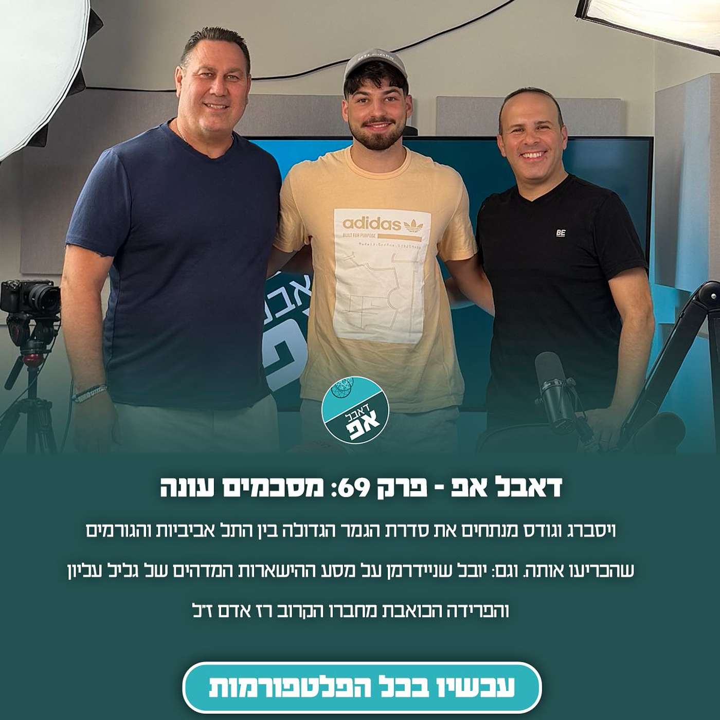 פרק 69: מסכמים עונה episode artwork