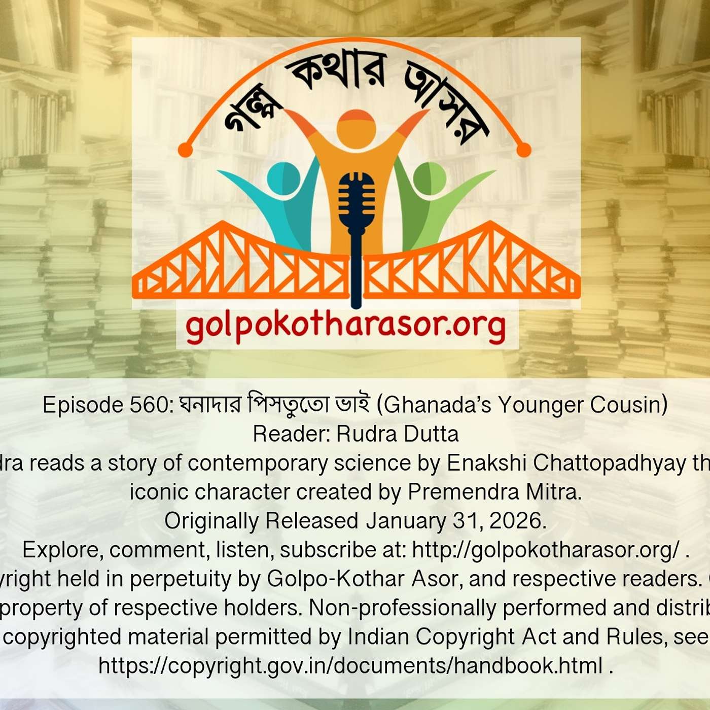 ঘনাদার পিসতুতো ভাই (Ghanada’s Younger Cousin) ঘনাদার পিসতুতো ভাই (Ghanada’s Younger Cousin)