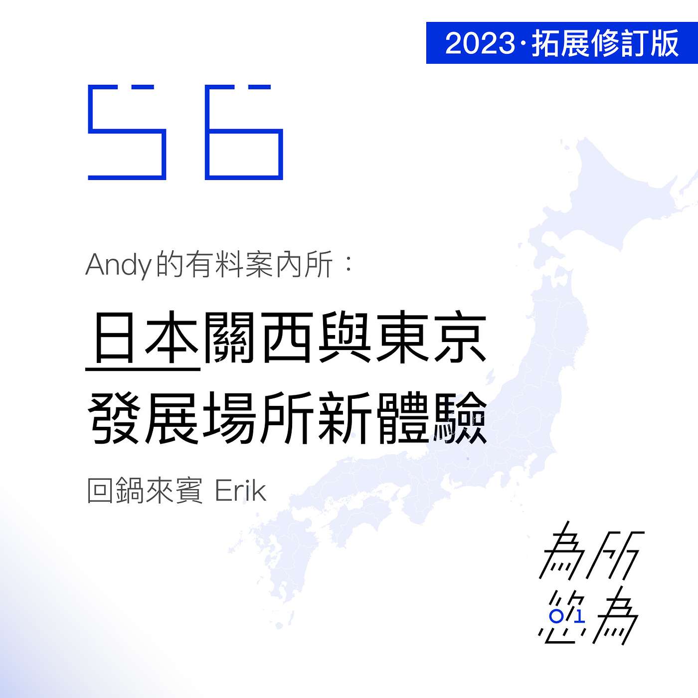 為所慾為 WSYW