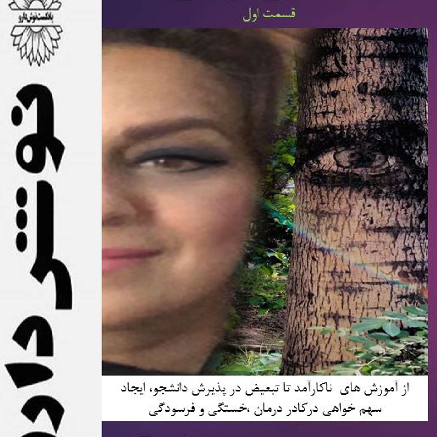 خطاهای درمانی ( قسمت اول ) episode artwork