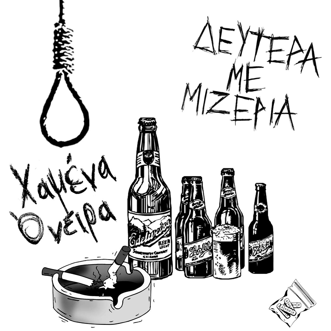 Χαμένα Όνειρα