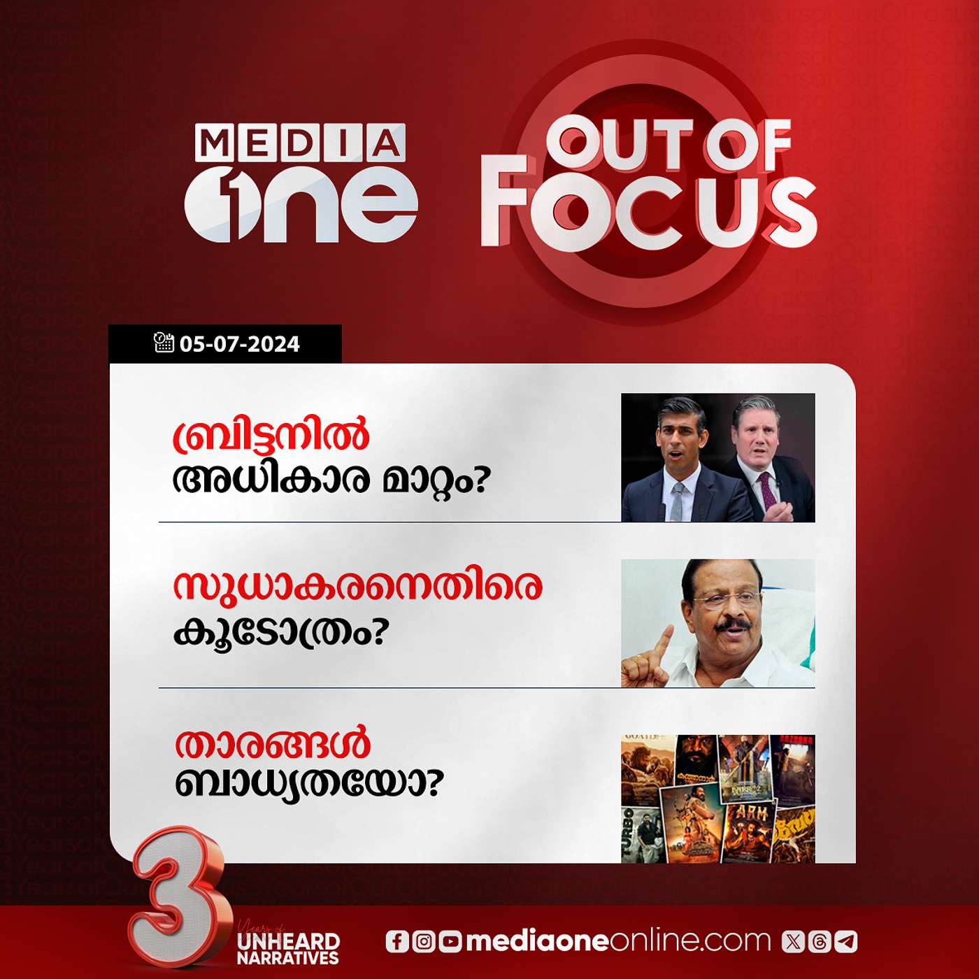 Out Of Focus Full | 05 July 2024
