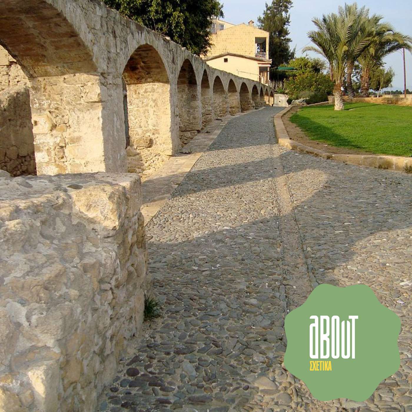 About #31 Υδραγωγείο