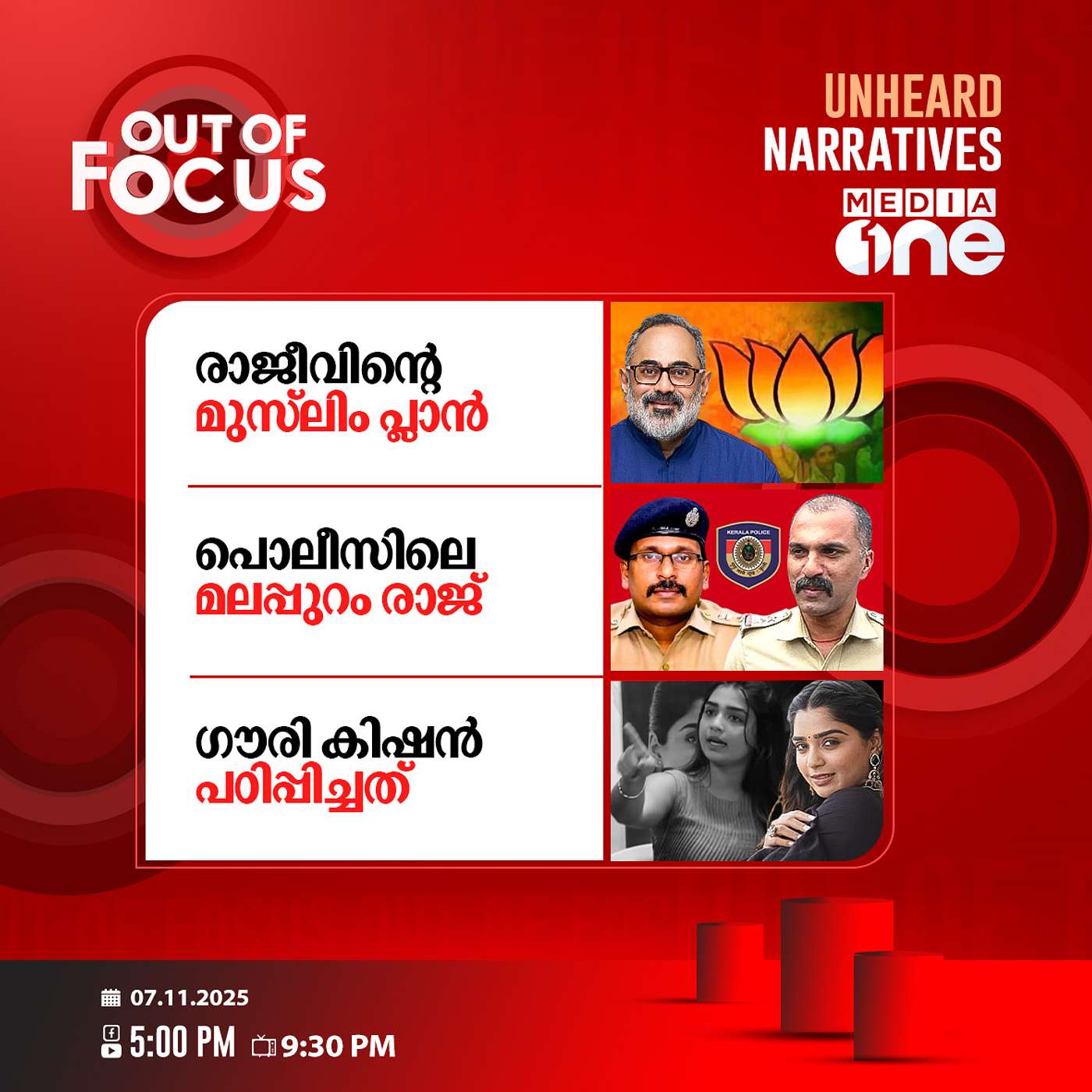 Out Of Focus | 07 November 2025