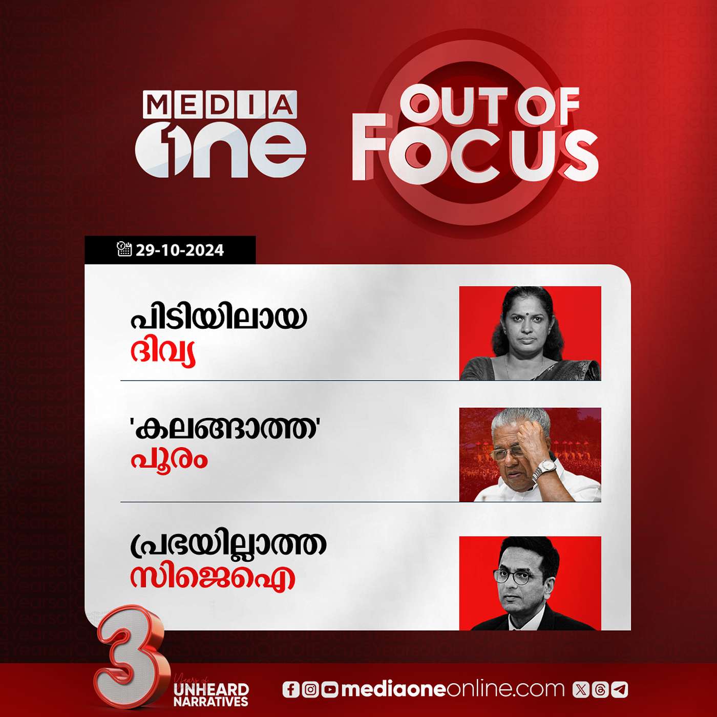 Out Of Focus Full | 29 October 2024