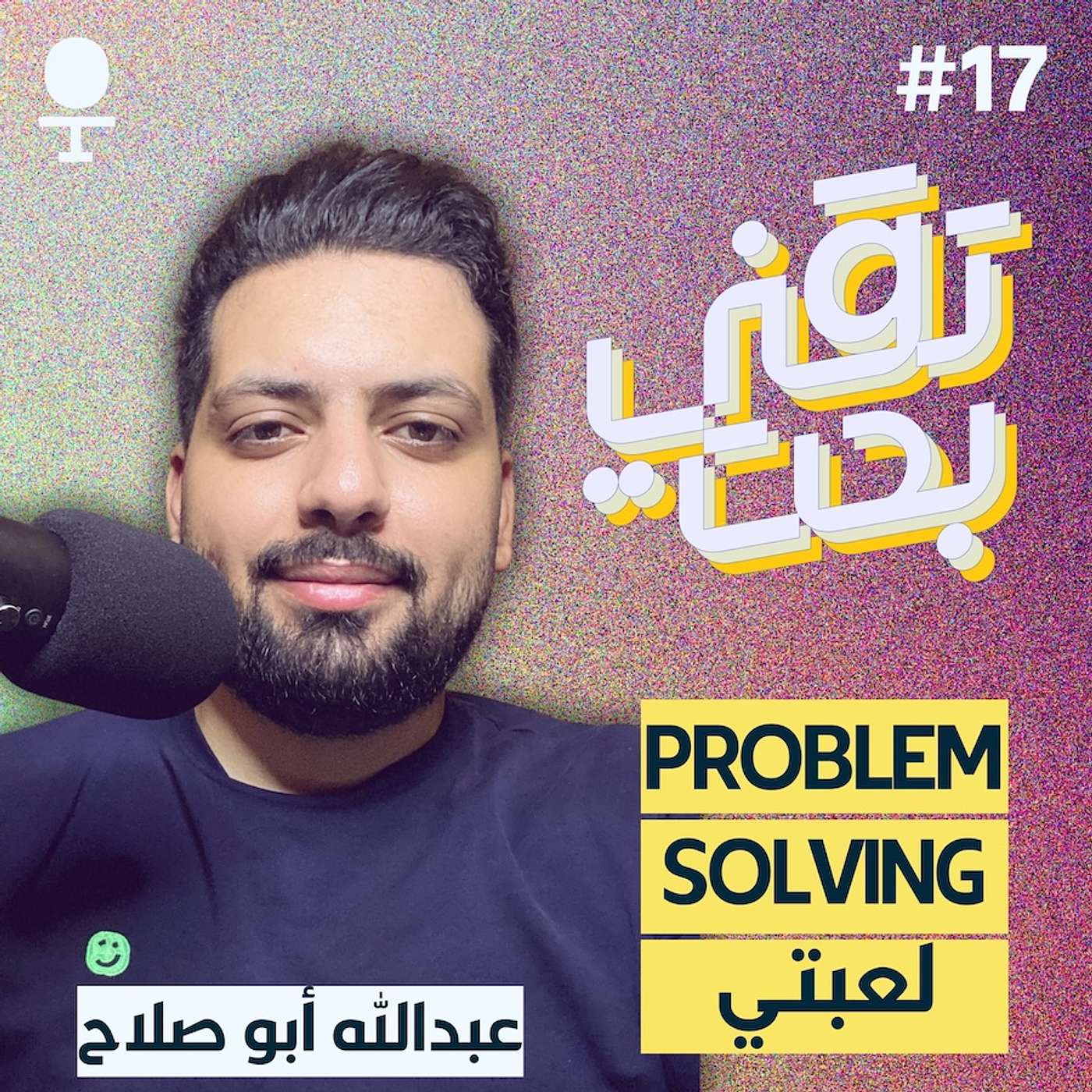 تأثير المسابقات البرمجية على المبرمج | عبدالله أبوصلاح